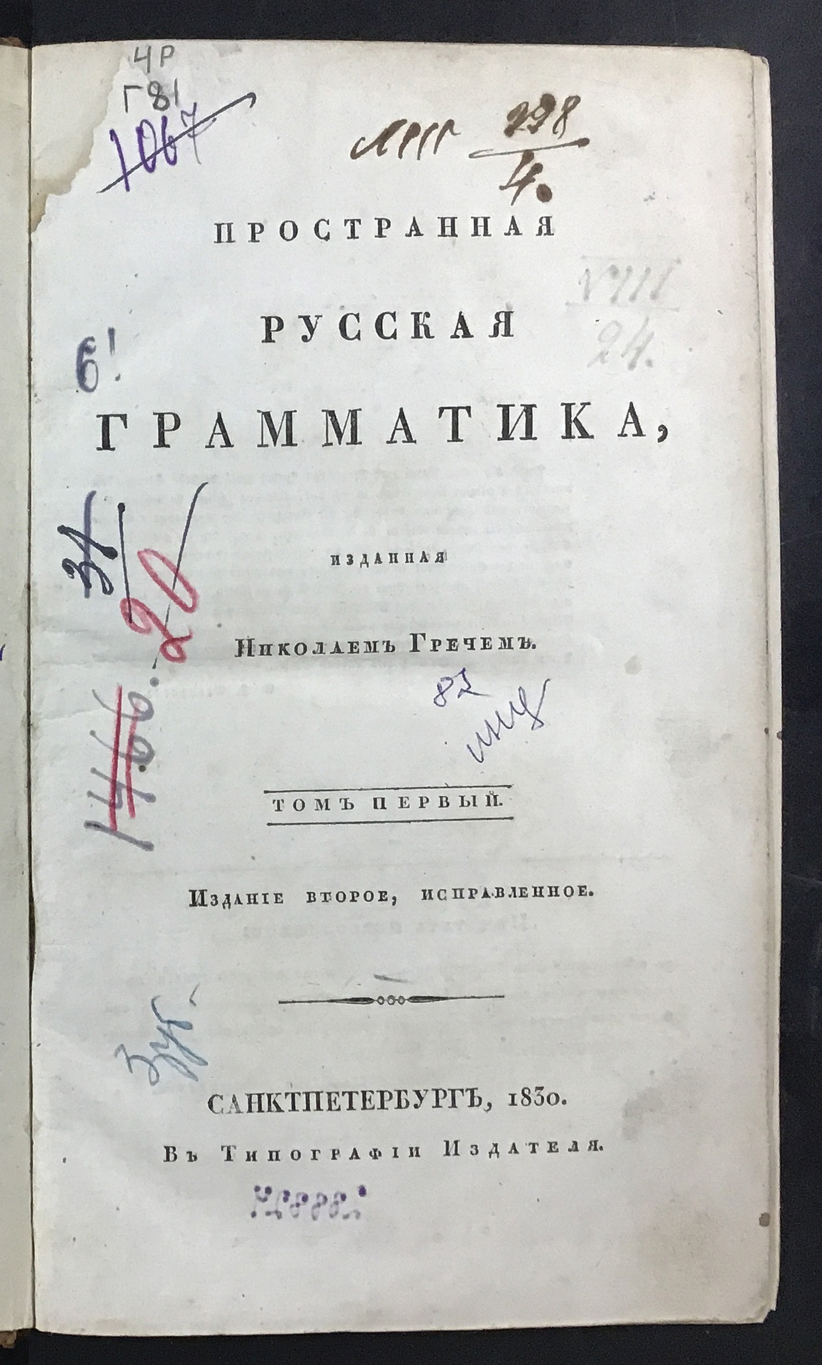 Изображение книги Пространная русская грамматика