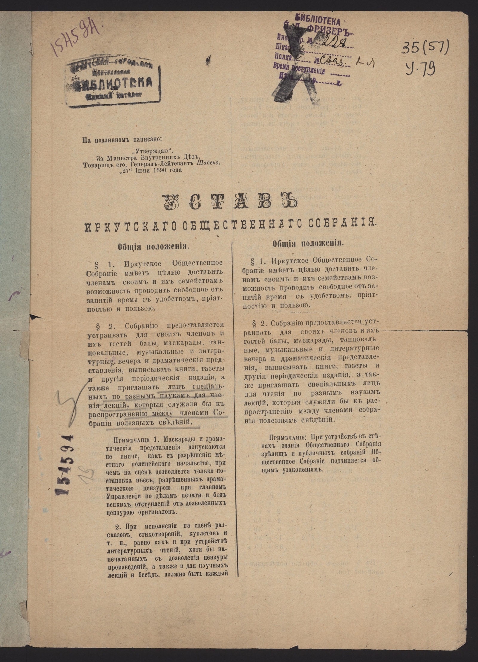 Изображение книги Устав и проект нового устава Иркутского Общественного собрания
