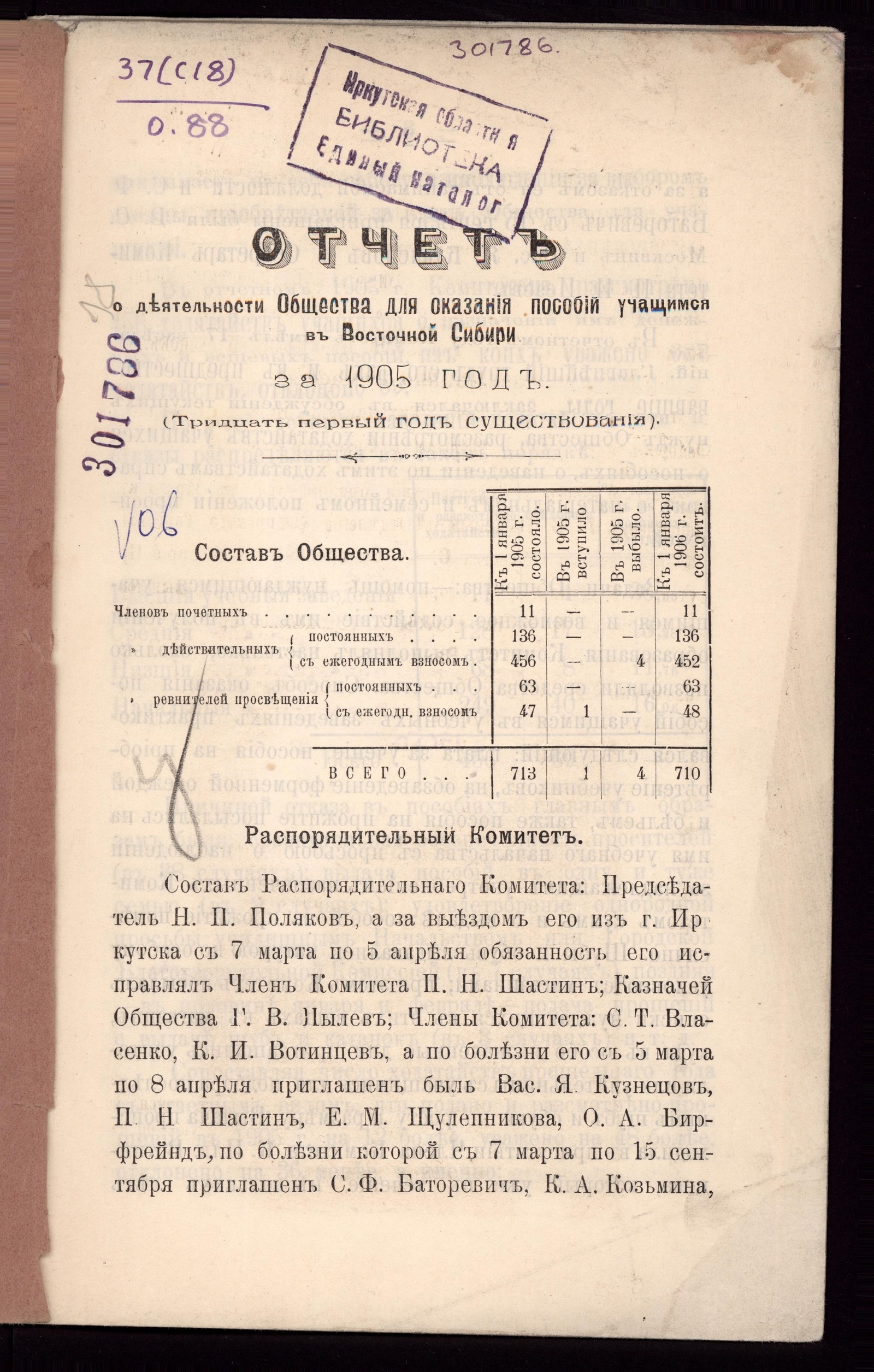 Изображение книги Отчет о деятельности Общества для оказания пособий учащимся в Восточной Сибири за 1905 год