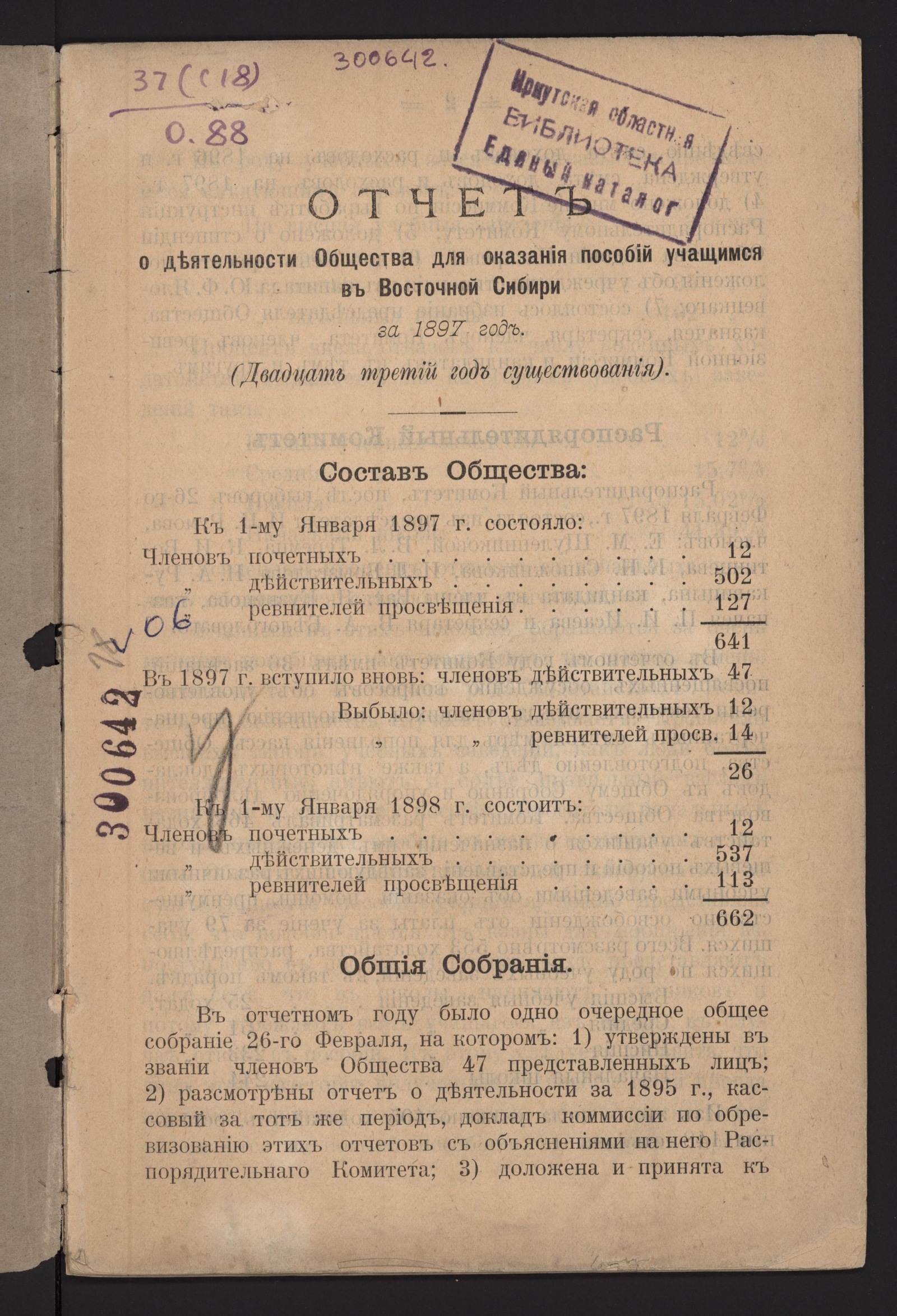 Изображение книги Отчет о деятельности Общества для оказания пособий учащимся в Восточной Сибири за 1897 год