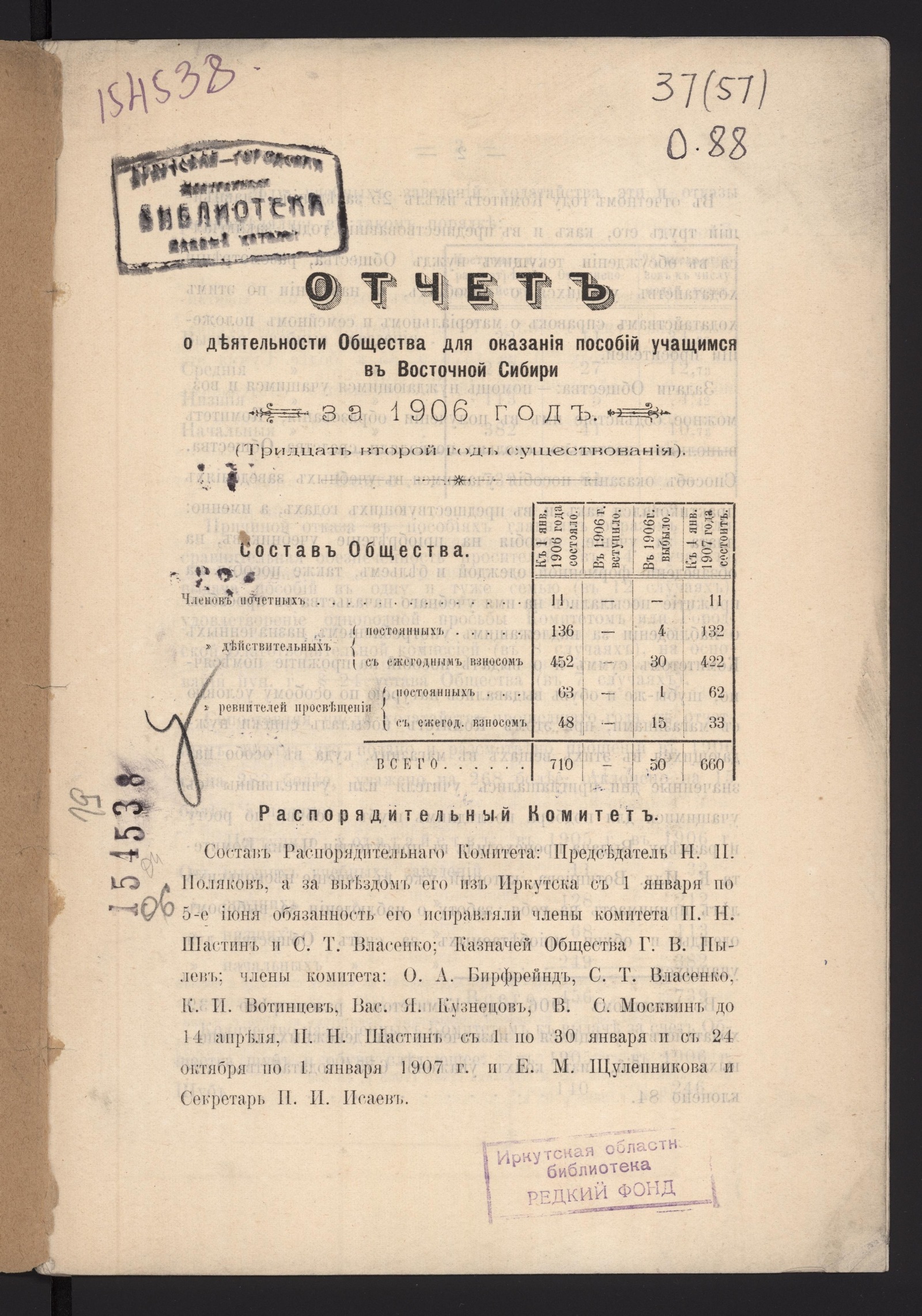 Изображение книги Отчет о деятельности Общества для оказания пособий учащимся в Восточной Сибири за 1906 год