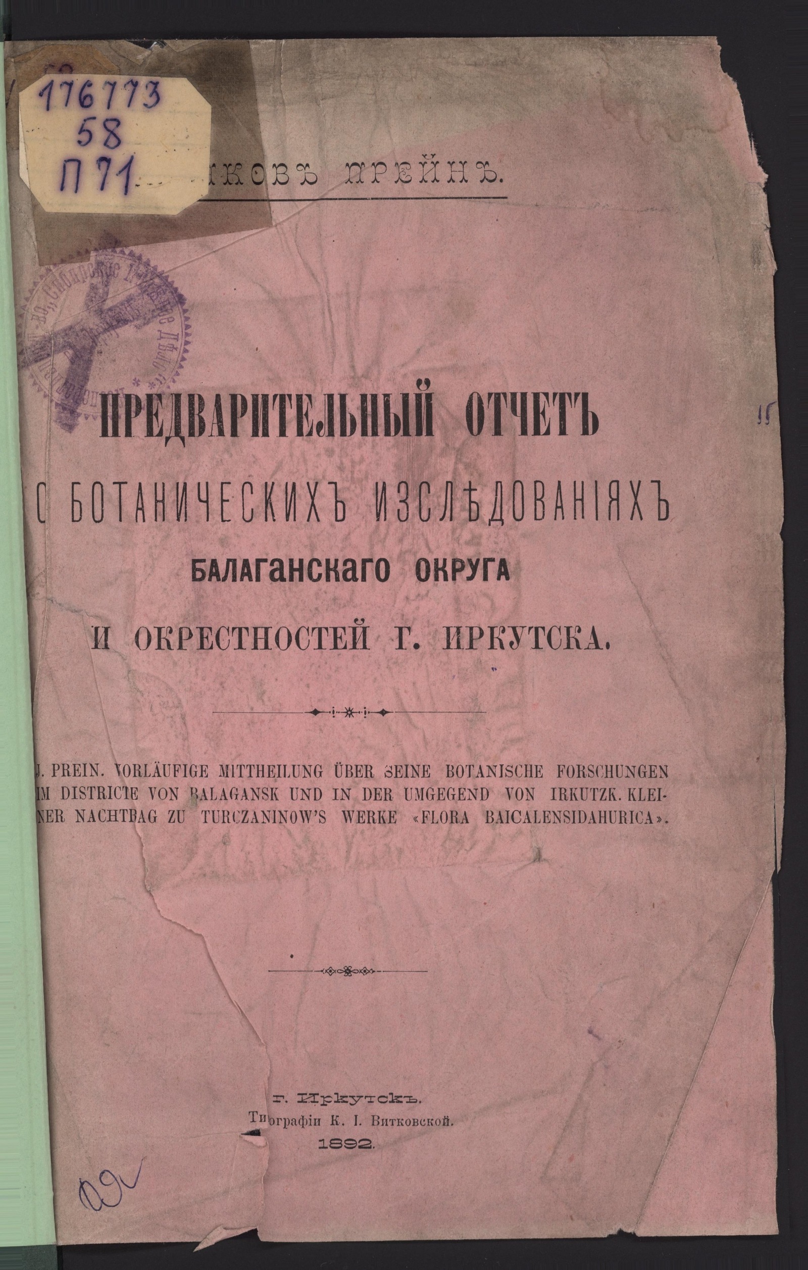 Изображение книги Предварительный отчет о ботанических исследованиях Балаганского округа и окрестностей города Иркутска