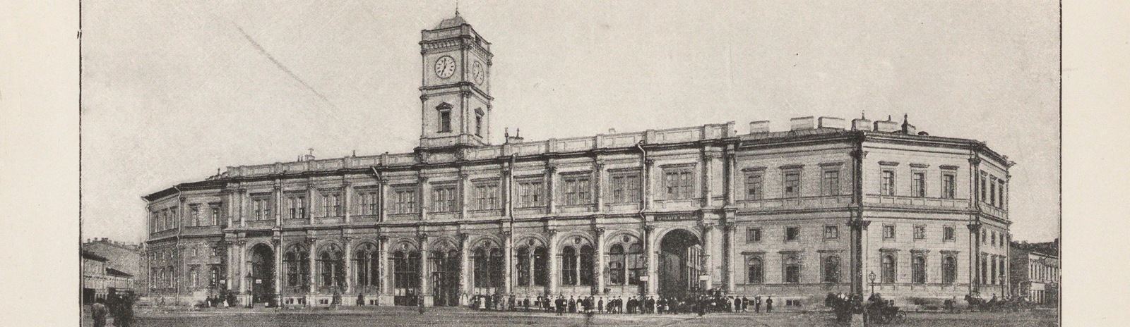 Фоновое изображение Постройка и эксплуатация Николаевской железной дороги