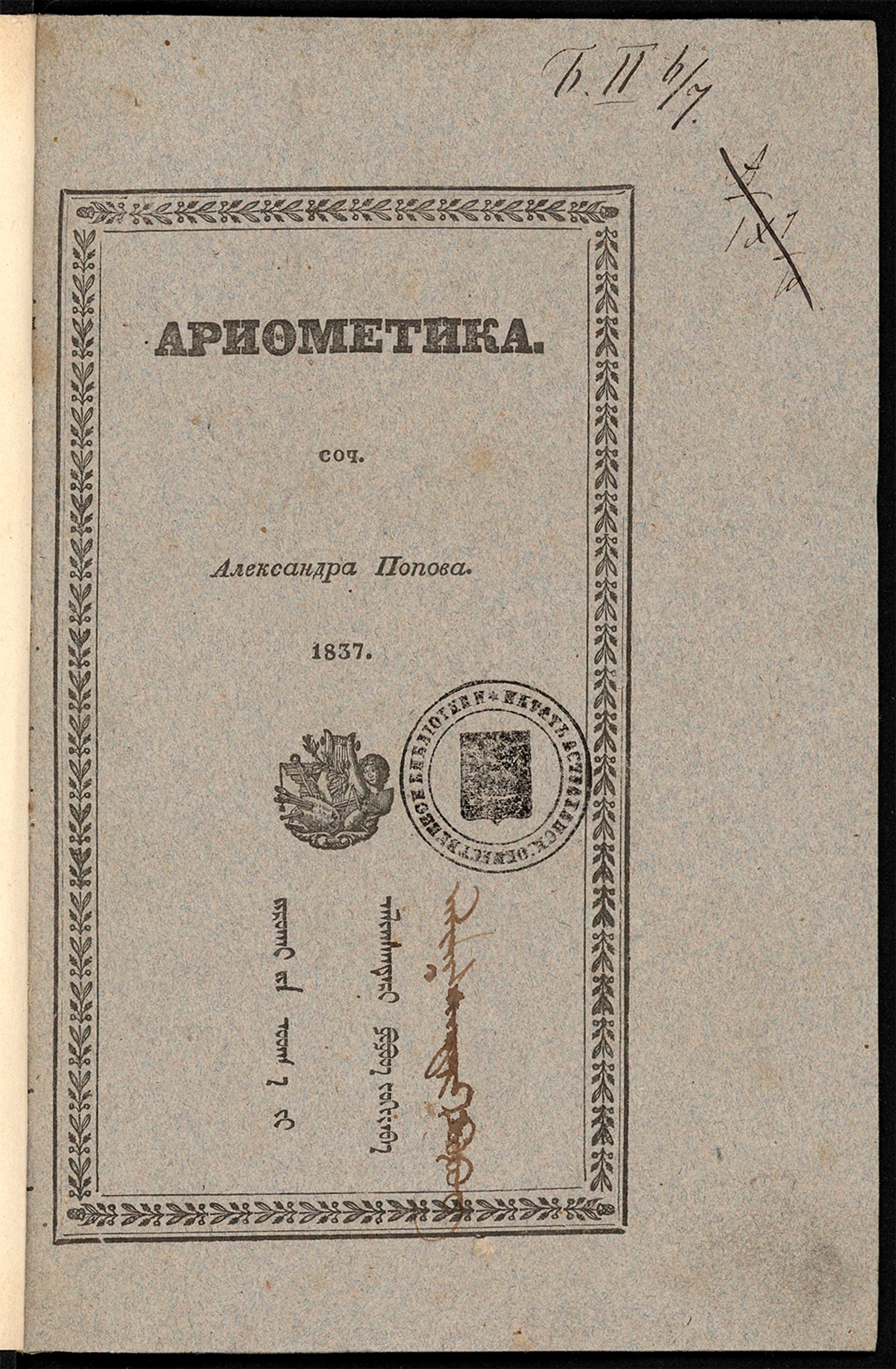 Изображение книги Арифметика на монгольском языке