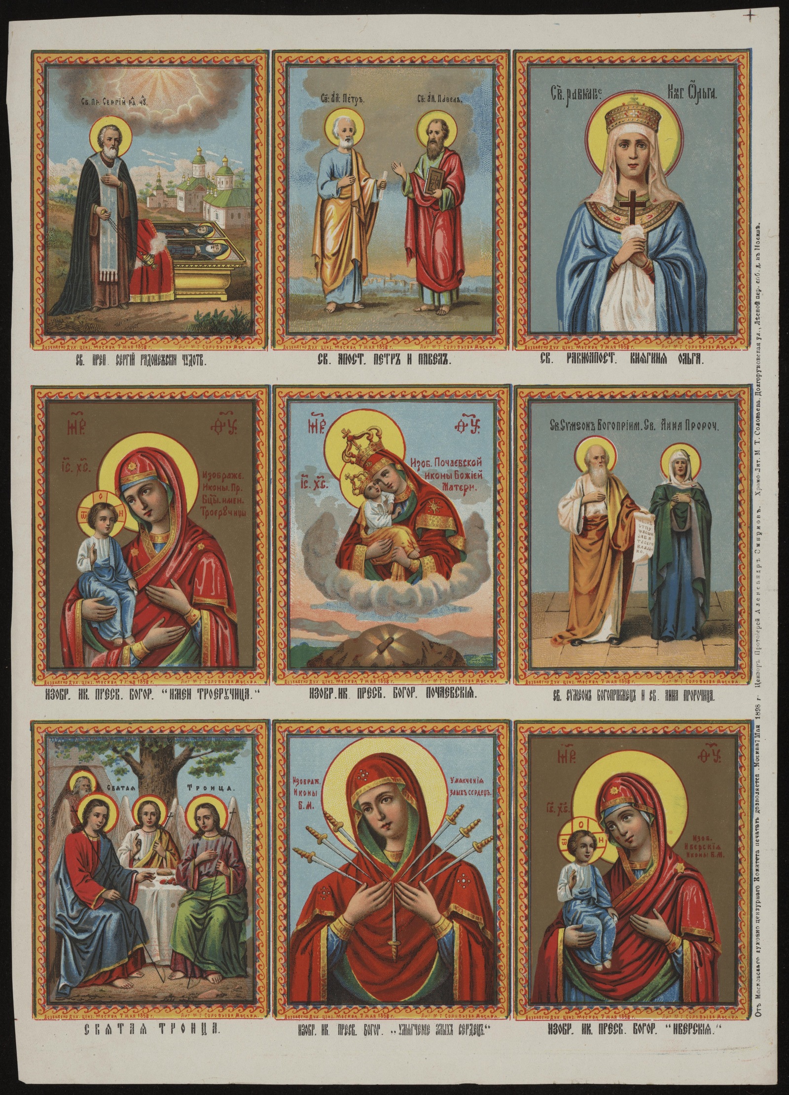 Изображение книги Девятичастное изображение икон Пресвятой Богородицы, Святой Троицы и святых...