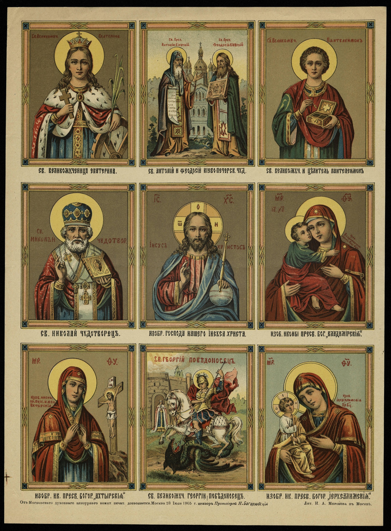 Изображение книги Девятичастное изображение икон Пресвятой Богородицы и святых...