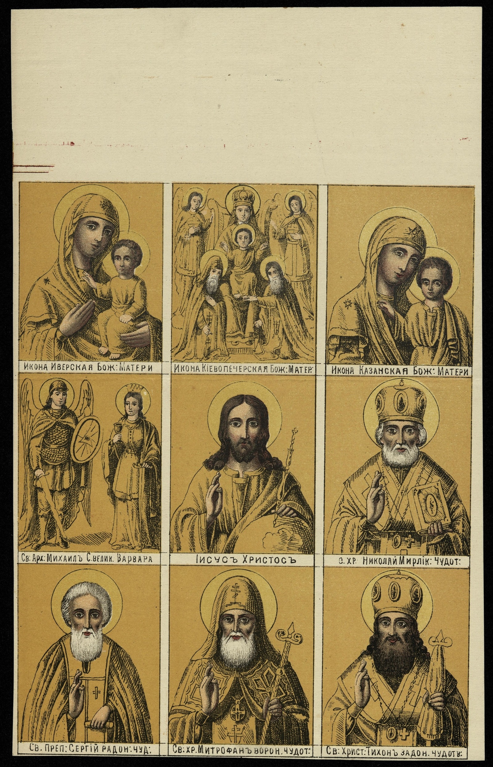 Изображение книги Девятичастное изображение икон Пресвятой Богородицы, Иисуса Христа и святых...