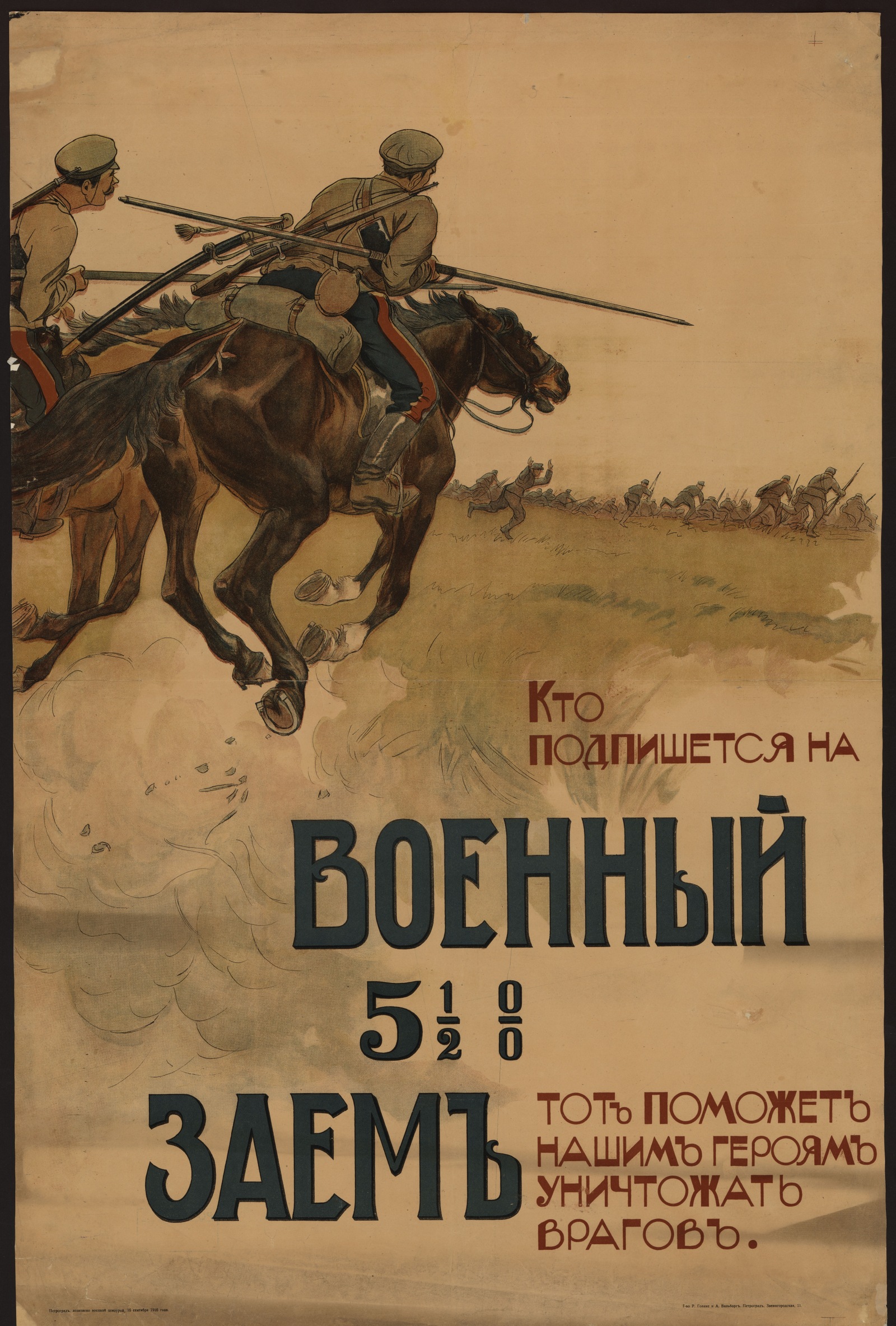 Изображение книги Кто подпишется на военный 5 1/2 % заем: тот поможет нашим героям уничтожать врагов