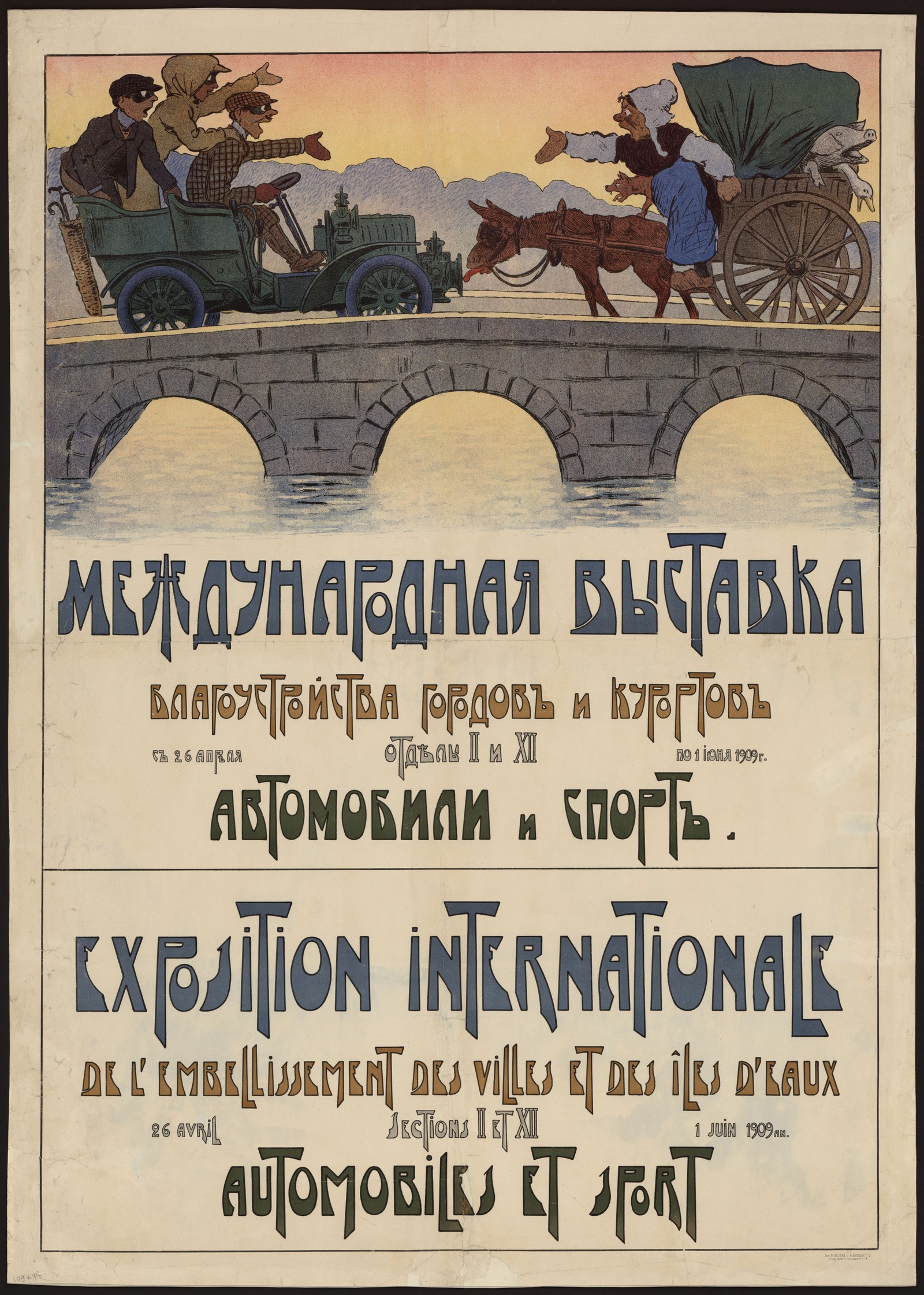Изображение книги Международная выставка благоустройства городов и курортов с 26 апреля по 1 июня 1909 г.