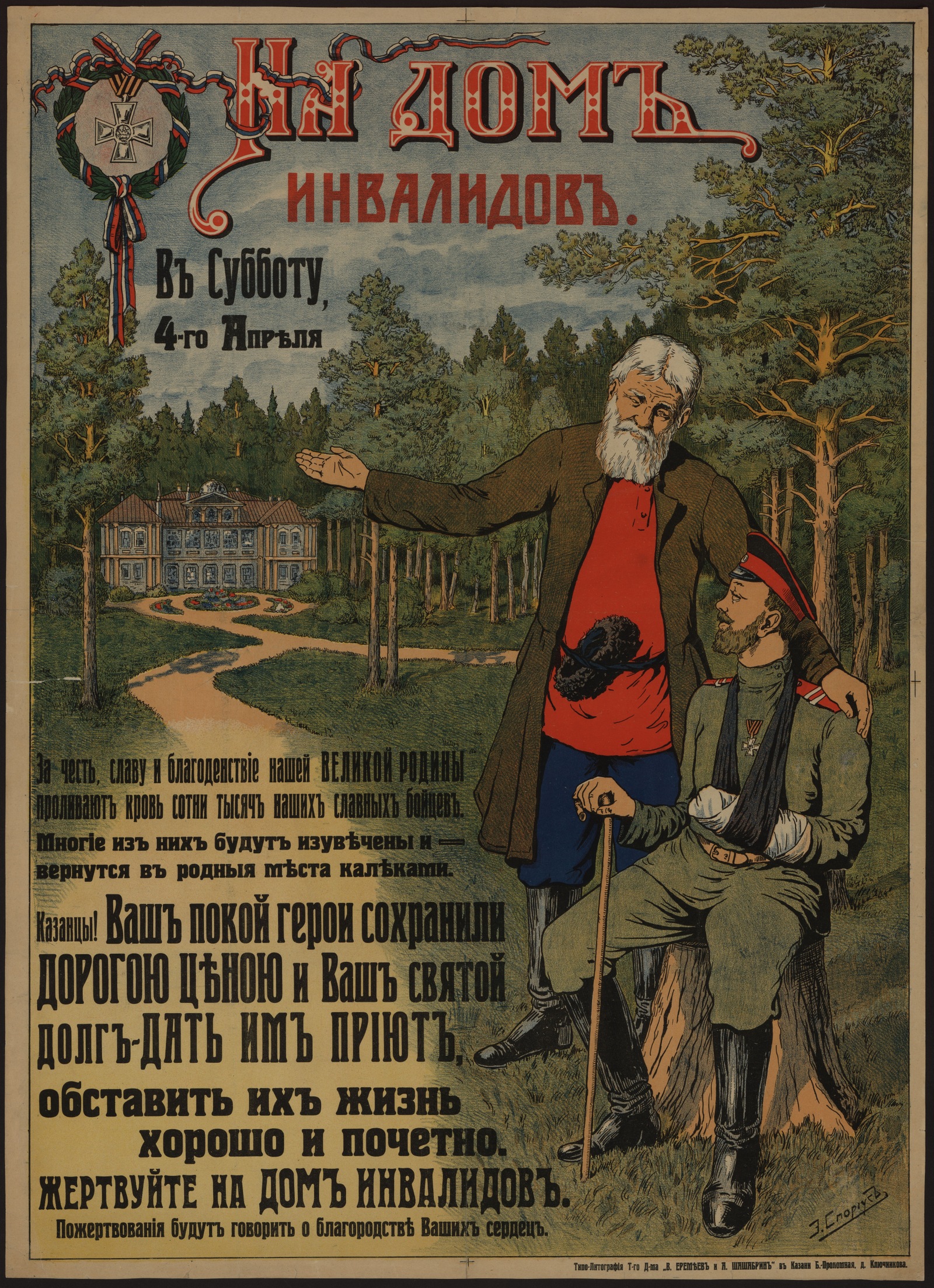 На Дом инвалидов: В субботу, 4-го апреля - Спориус, Эмилий Эрнстович | НЭБ  Книжные памятники