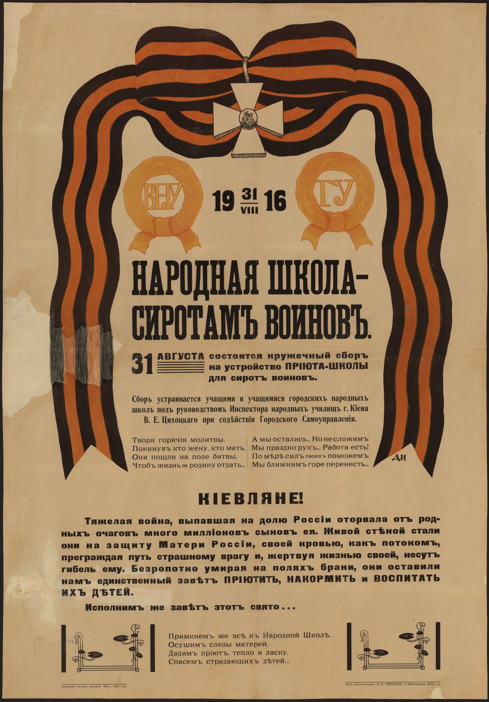 Изображение книги Народная школа – сиротам воинов