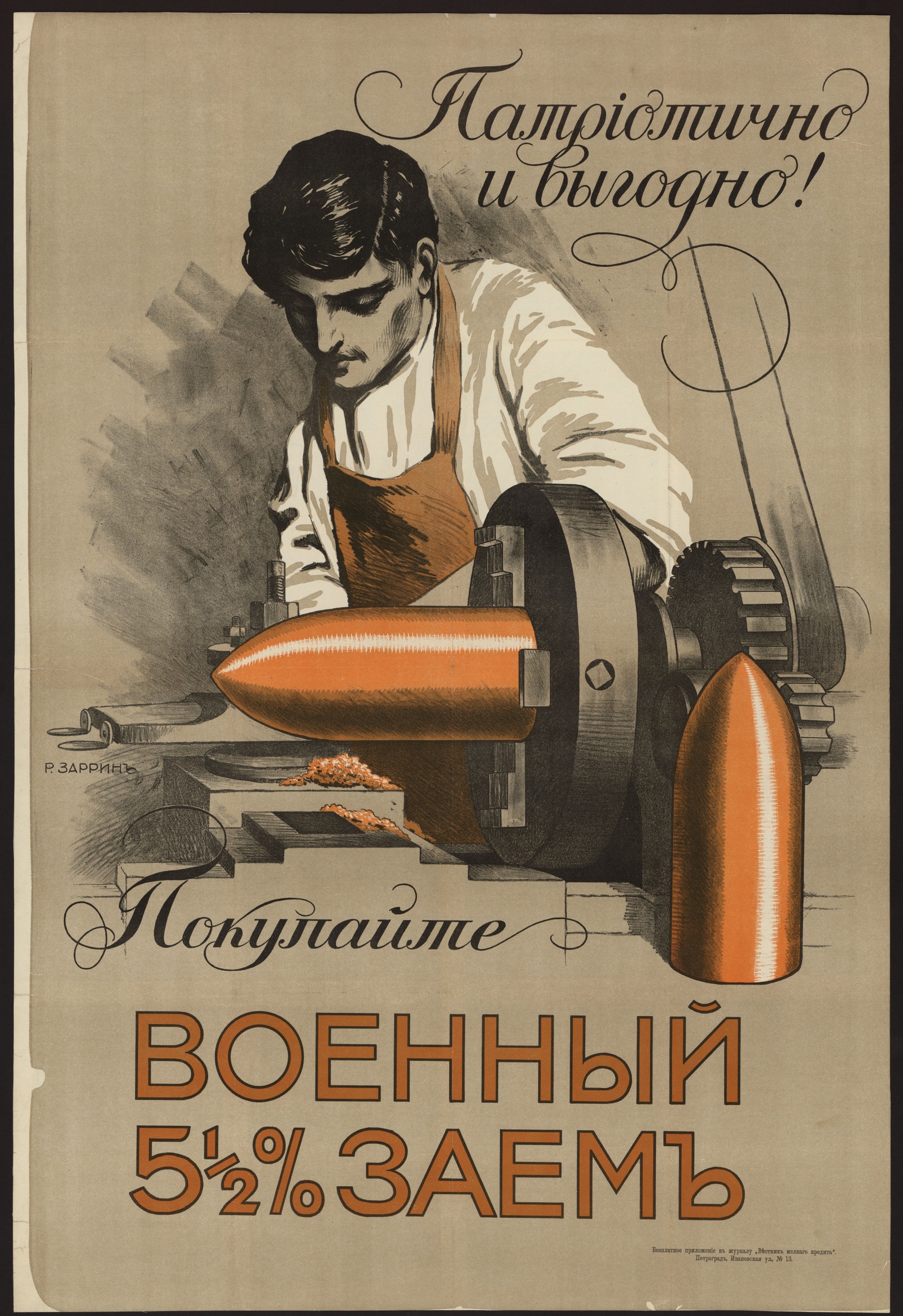 Изображение Патриотично и выгодно! Покупайте Военный 5 1/2 % Заем