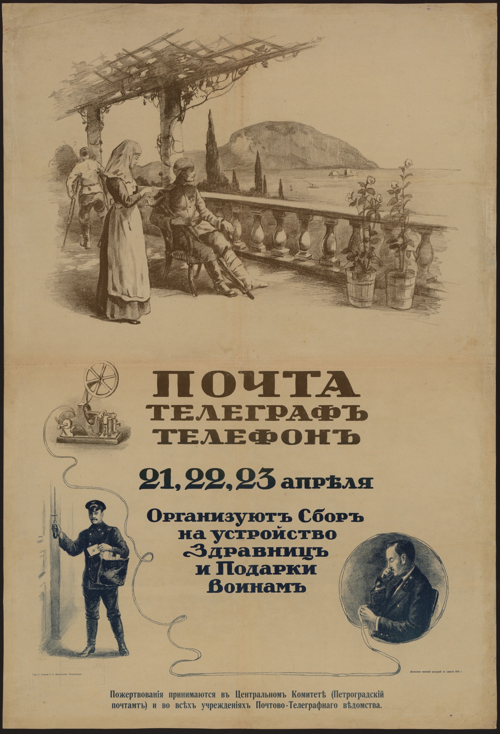 Почта, Телеграф, Телефон 21, 22, 23 апреля: Организуют Сбор на устройство  здравниц и подарки воинам - undefined | НЭБ Книжные памятники