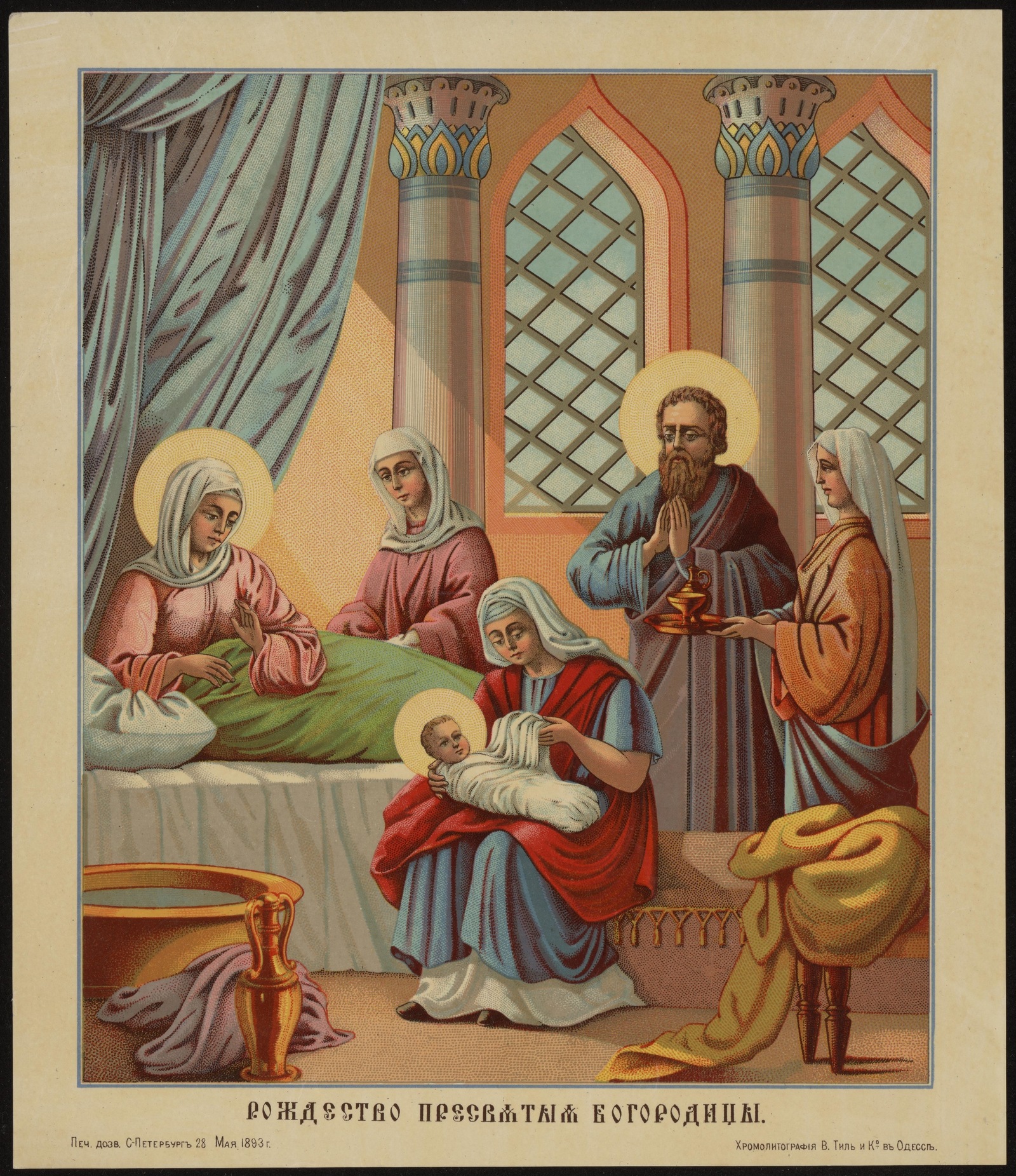 Изображение книги Рождество Пресвятой Богородицы