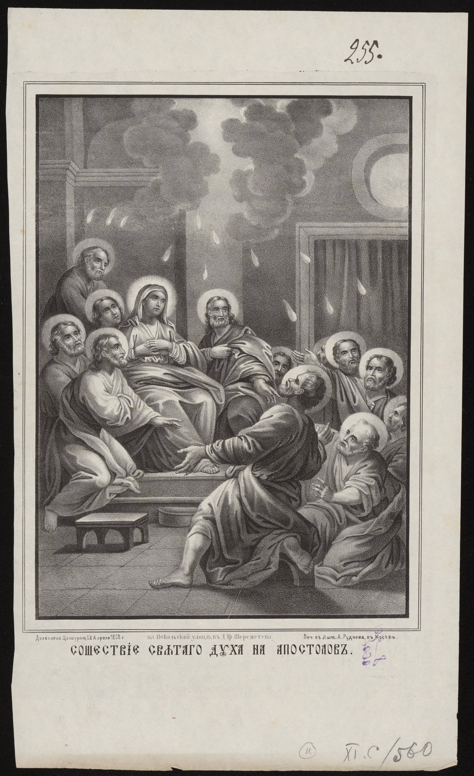 Изображение книги Сошествие Святого Духа на апостолов