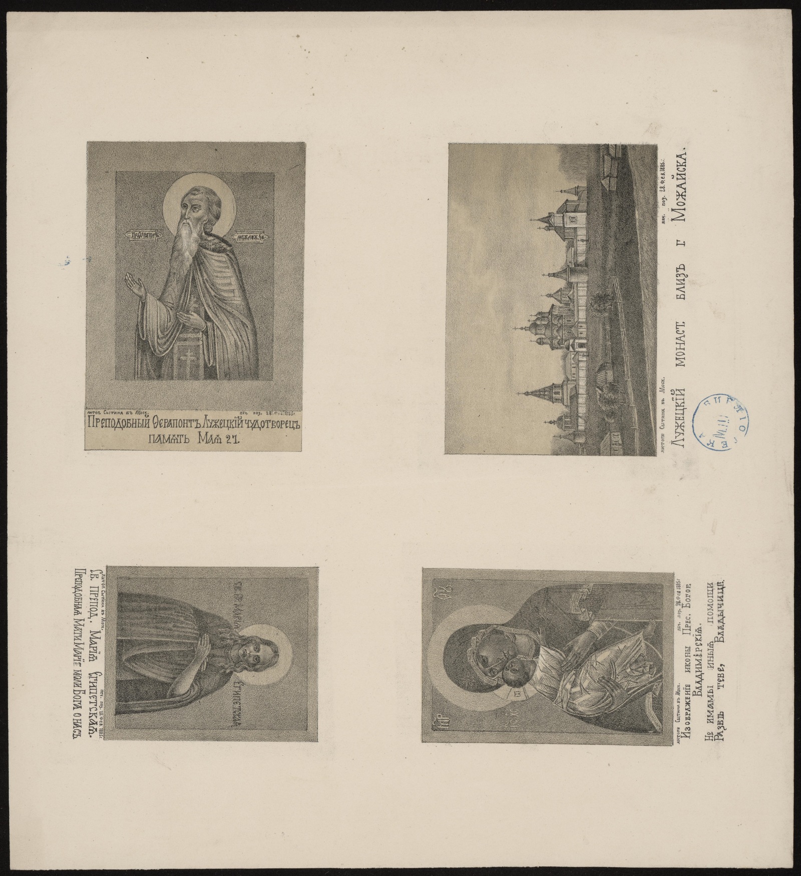 Изображение книги Четырехчастное изображение икон Пресвятой Богородицы и святых