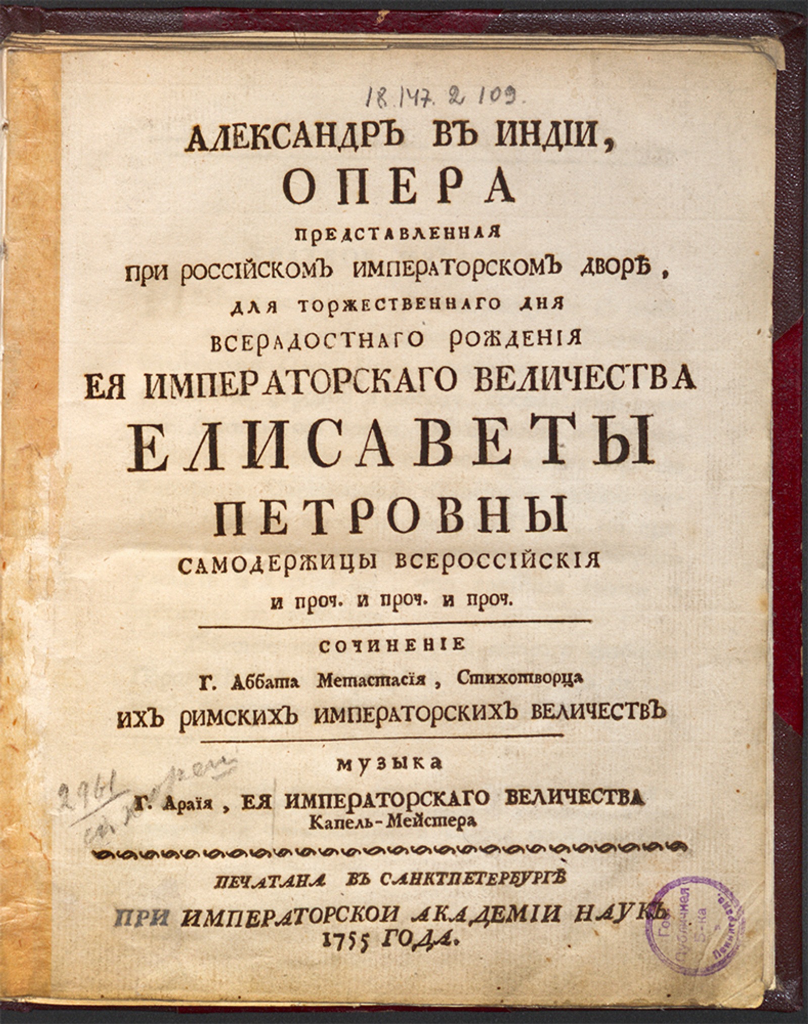 Александр в Индии - Метастазио, Пьетро Антонио Доменико (Metastasio, Petro  Antonio Domenico) | НЭБ Книжные памятники