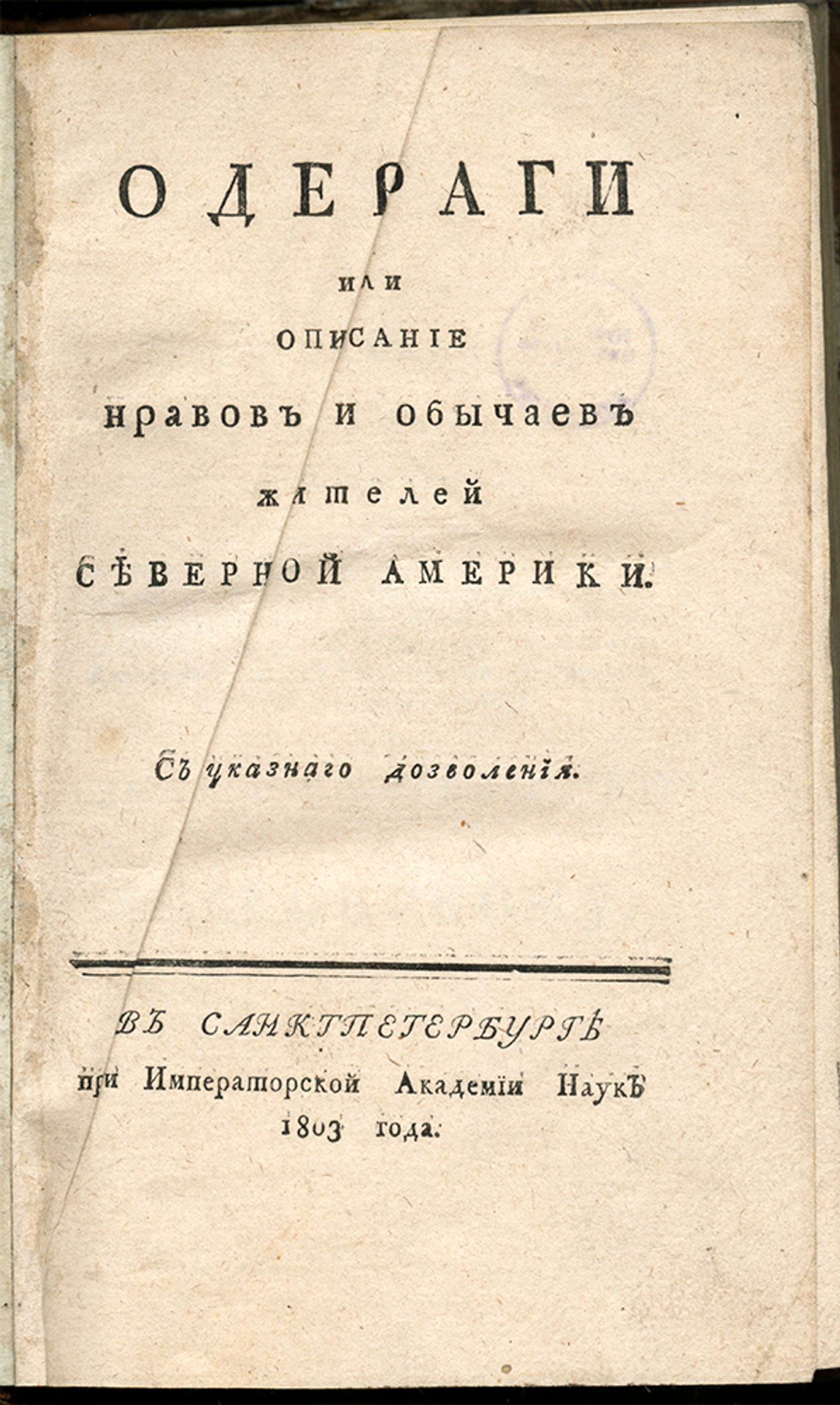 Изображение книги Одераги, или Описание нравов и обычаев жителей Северной Америки