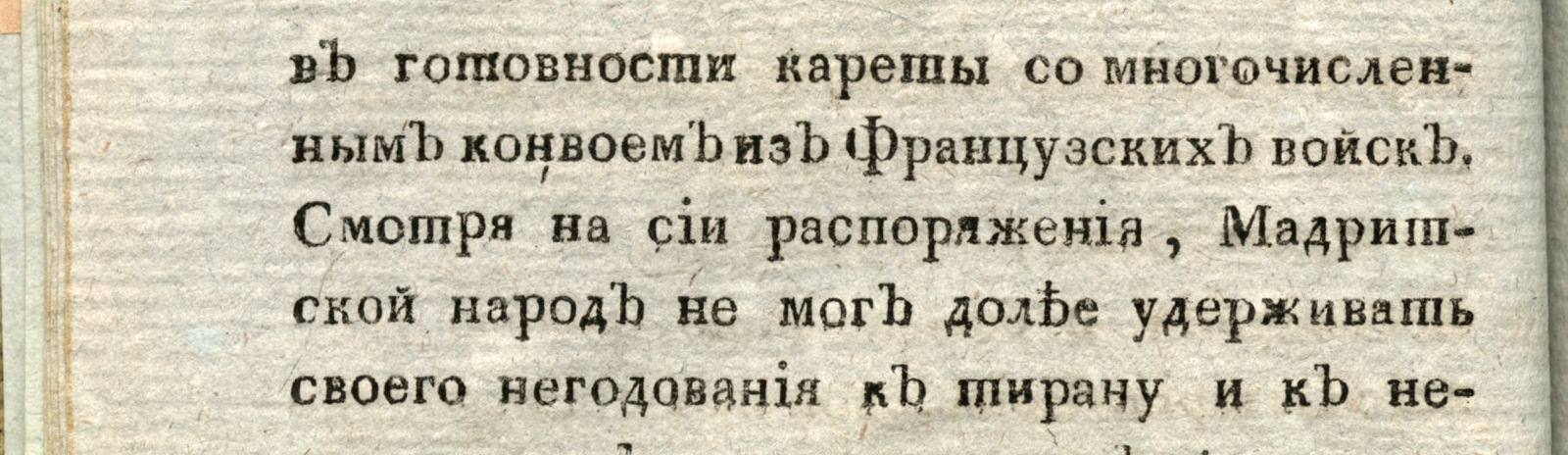 Фоновое изображение Уроны французов в Испании