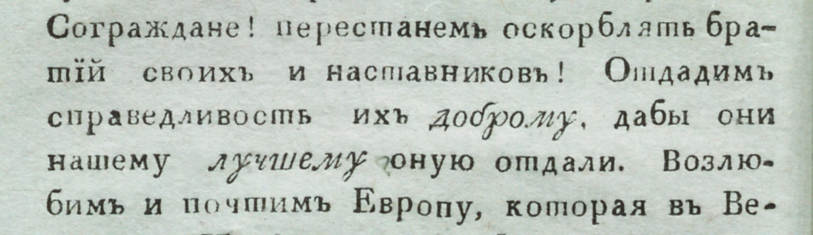 Фоновое изображение Речь о истинной и ложной любви к Отечеству
