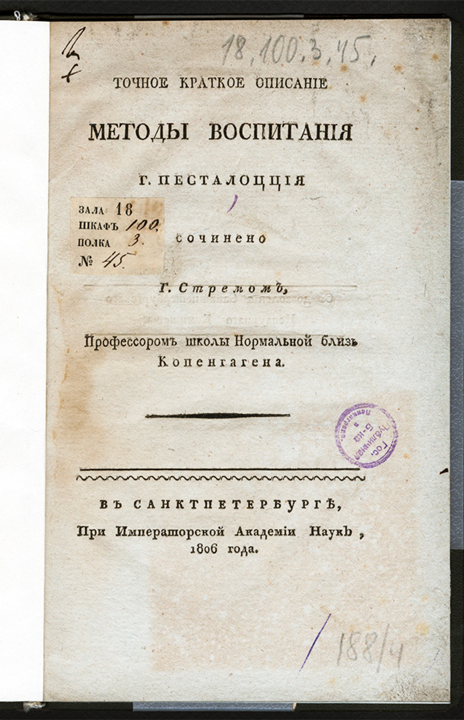 Точное краткое описание методы воспитания Песталоцци - Стрём, Христиан  Лудвиг | НЭБ Книжные памятники