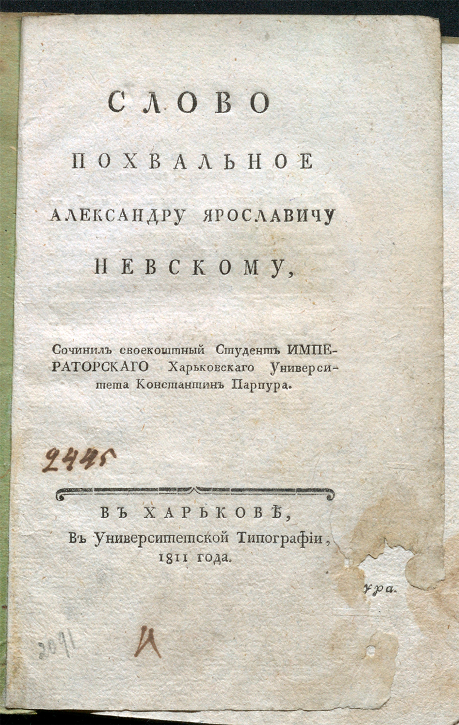 Изображение Слово похвальное Александру Ярославичу Невскому