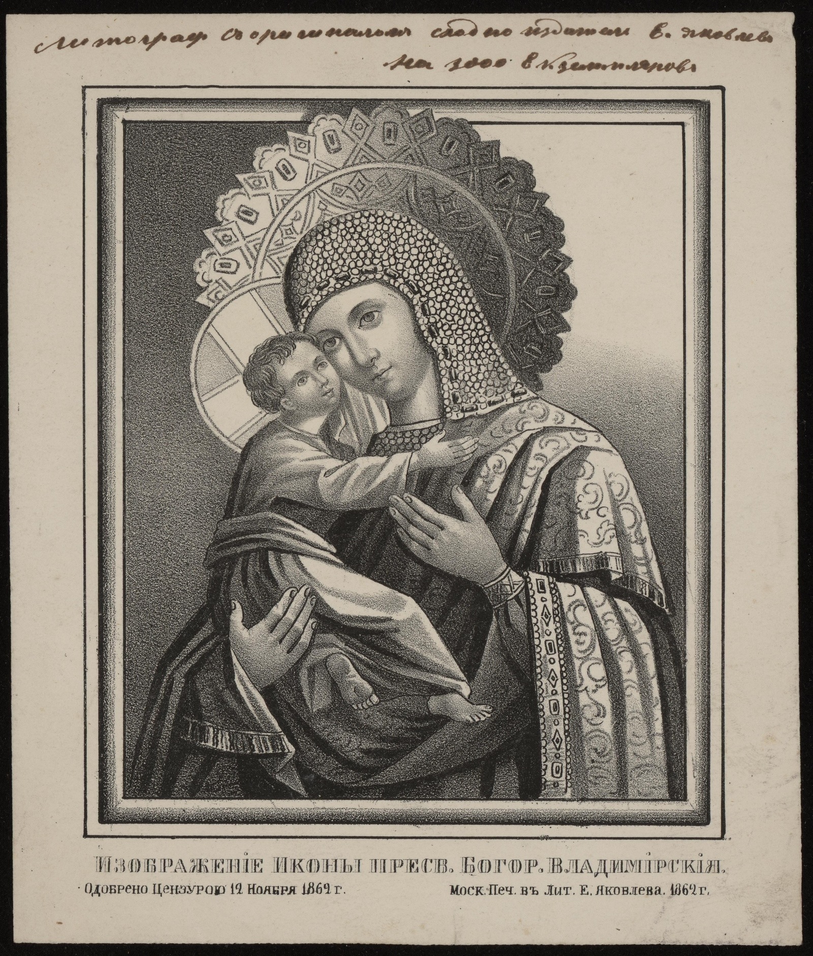Изображение книги Изображение иконы Пресвятой Богородицы Владимирской