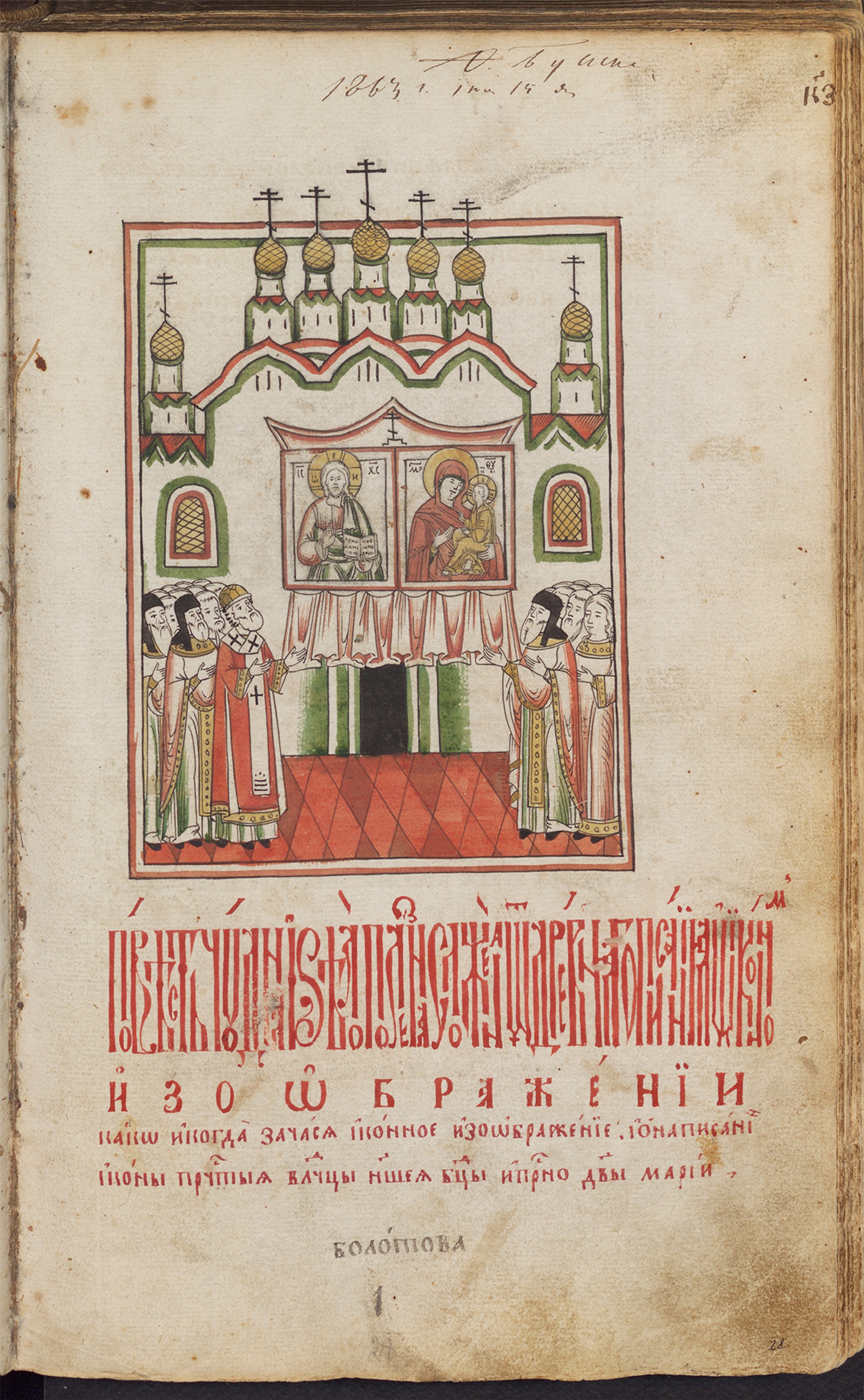 Изображение книги Сказание об иконе Богоматери Одигитрии Тихвинской