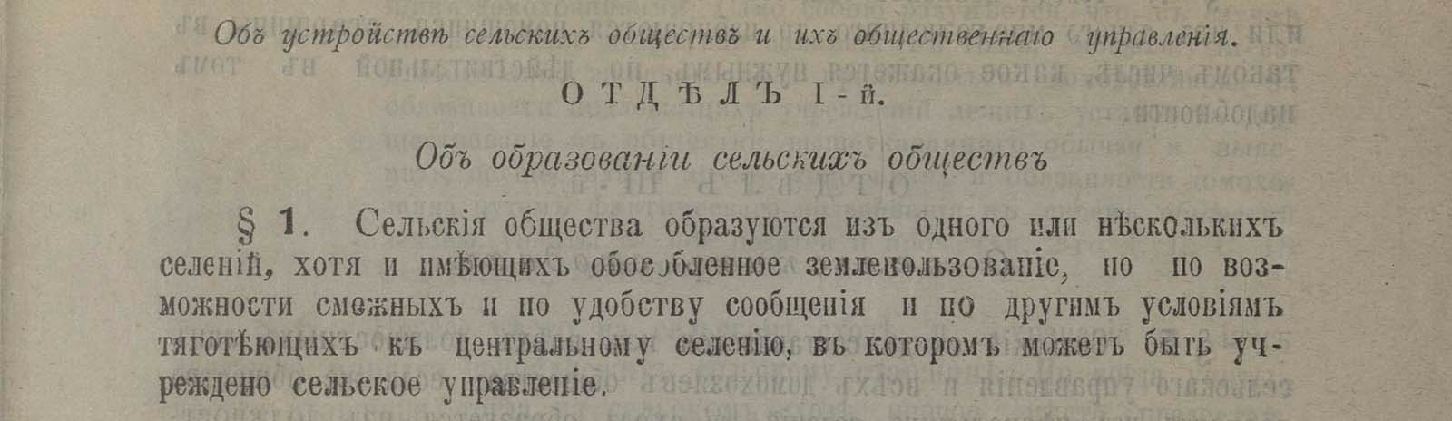 Фоновое изображение Законы и правила о крестьянах и переселенцах Якутской области