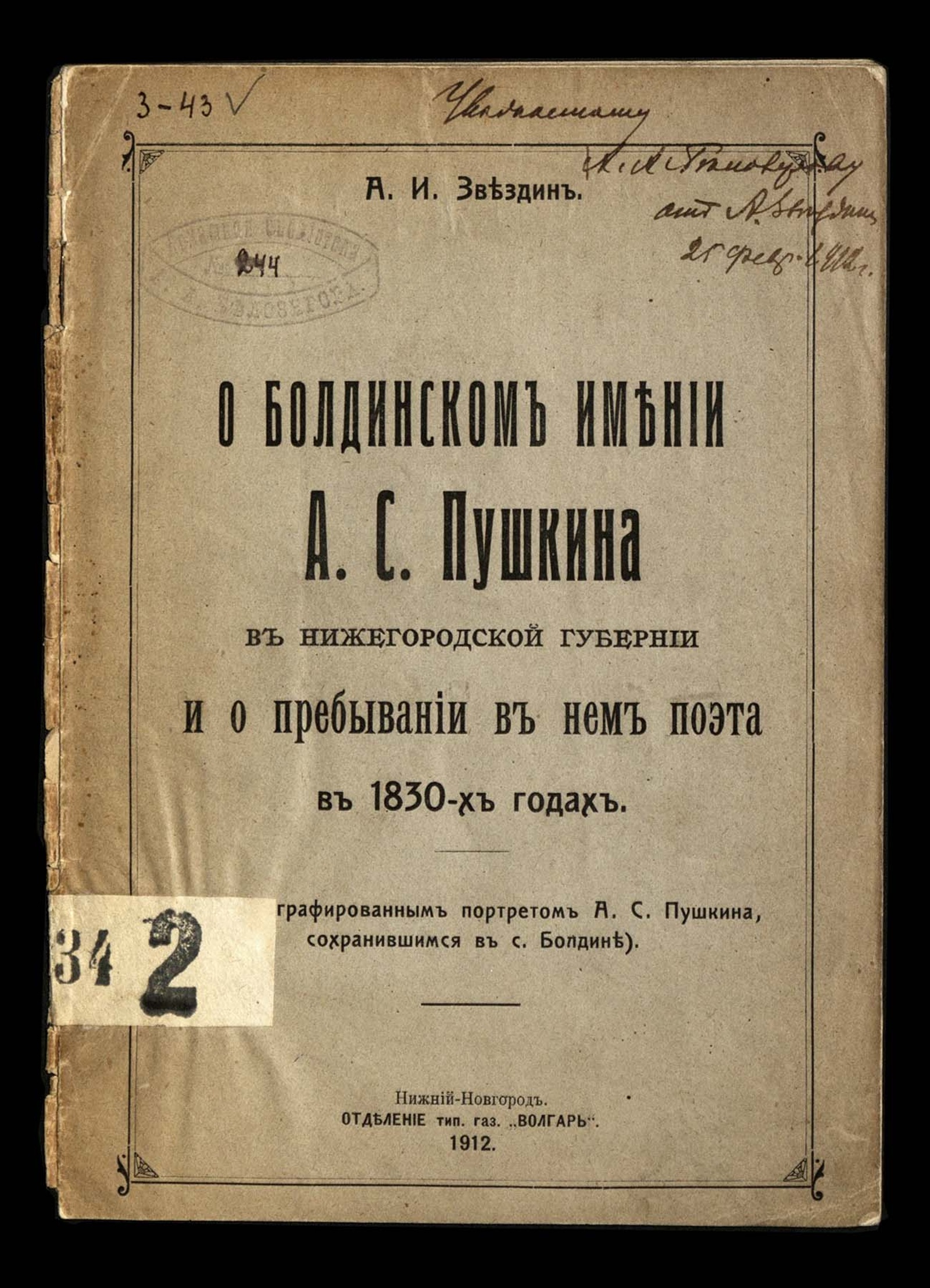 Изображение книги О Болдинском имении А. С. Пушкина