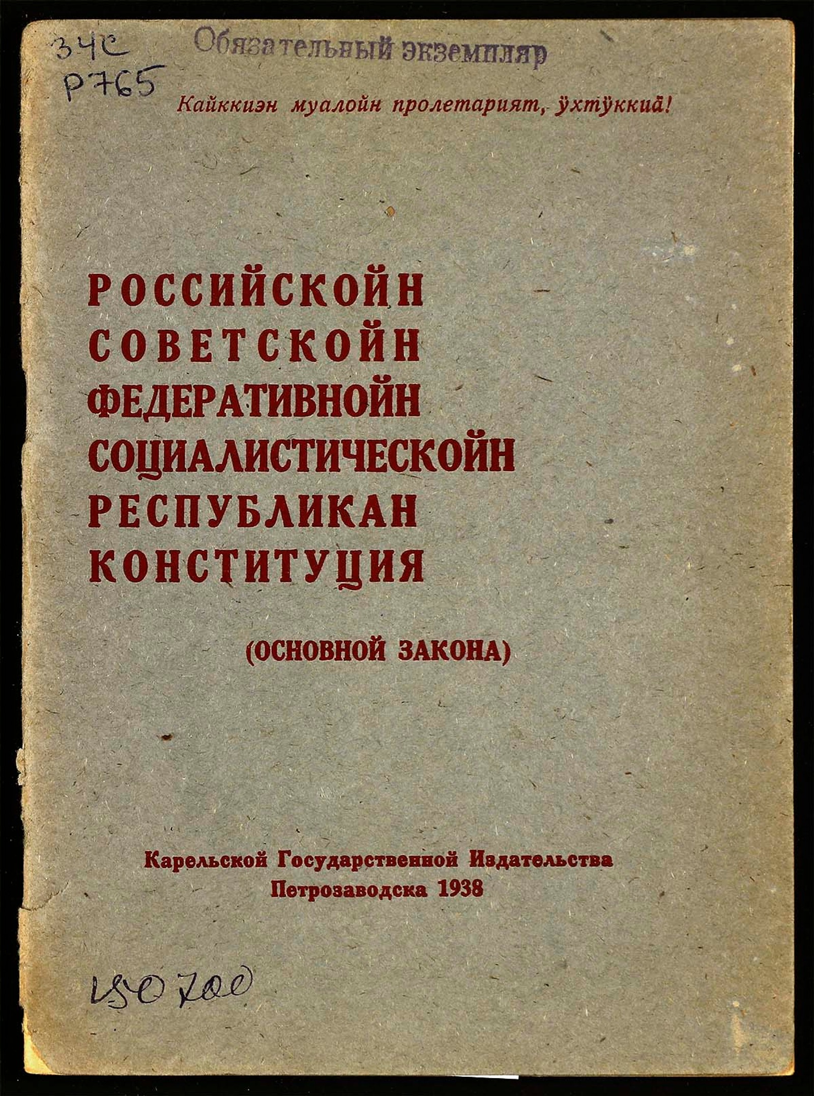 Изображение Конституция РСФСР на карельском языке