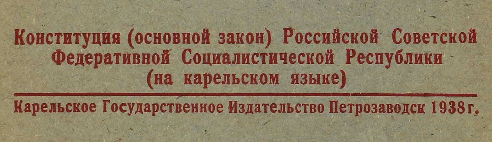 Фоновое изображение Конституция РСФСР на карельском языке