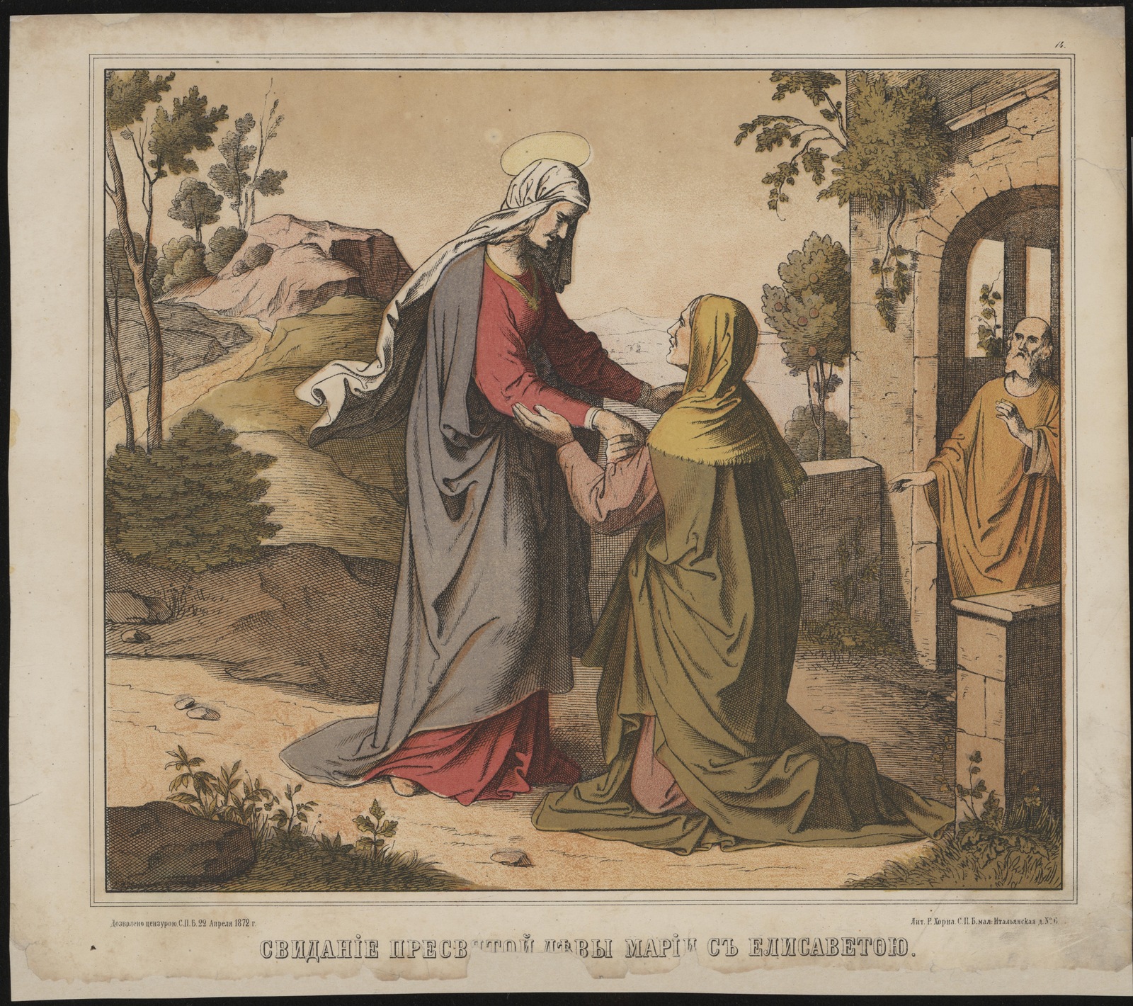 Изображение книги Свидание Пресвятой Девы Марии с Елисаветою