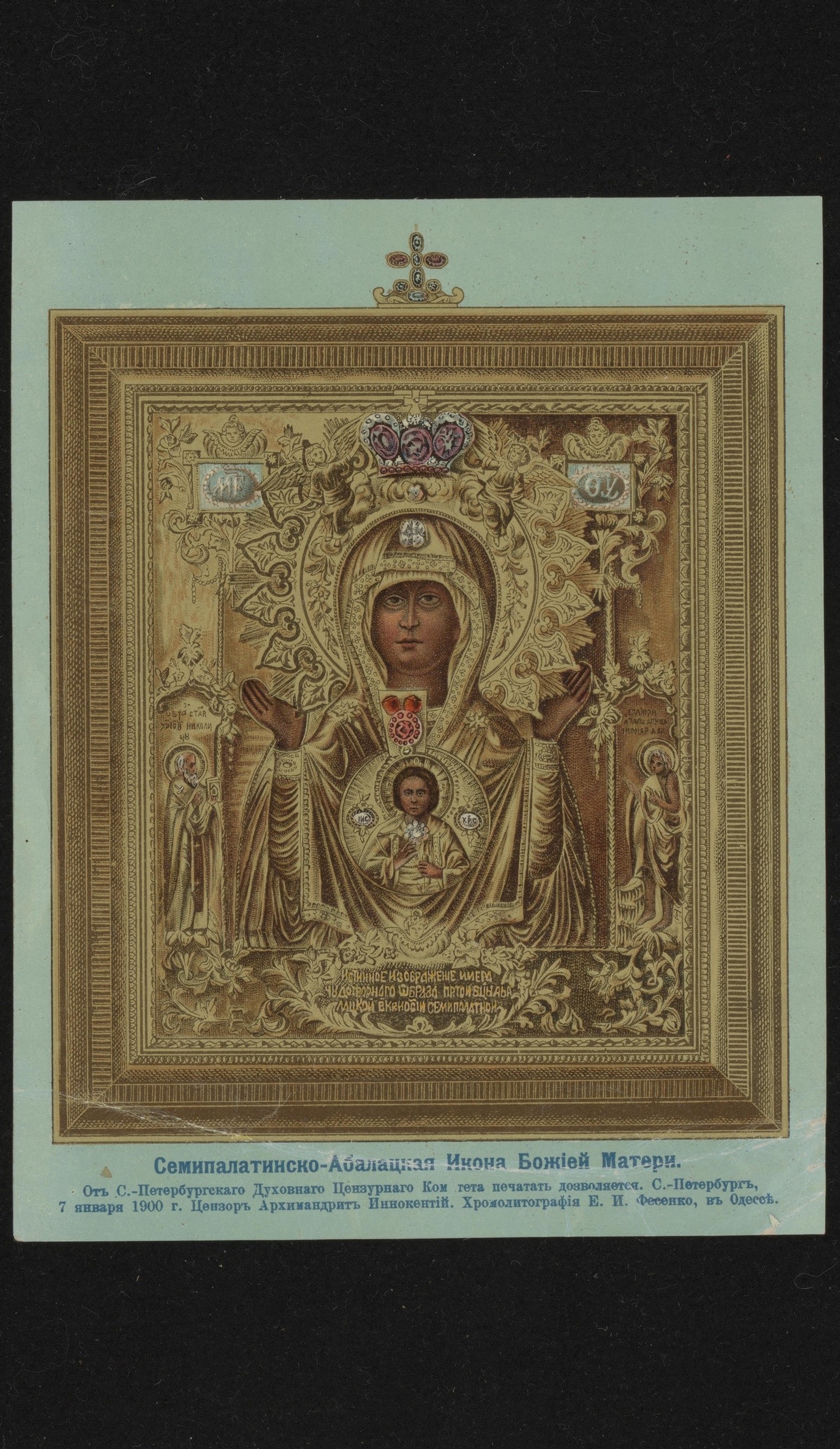Изображение книги Семипалатинско-Абалацкая икона Божией Матери