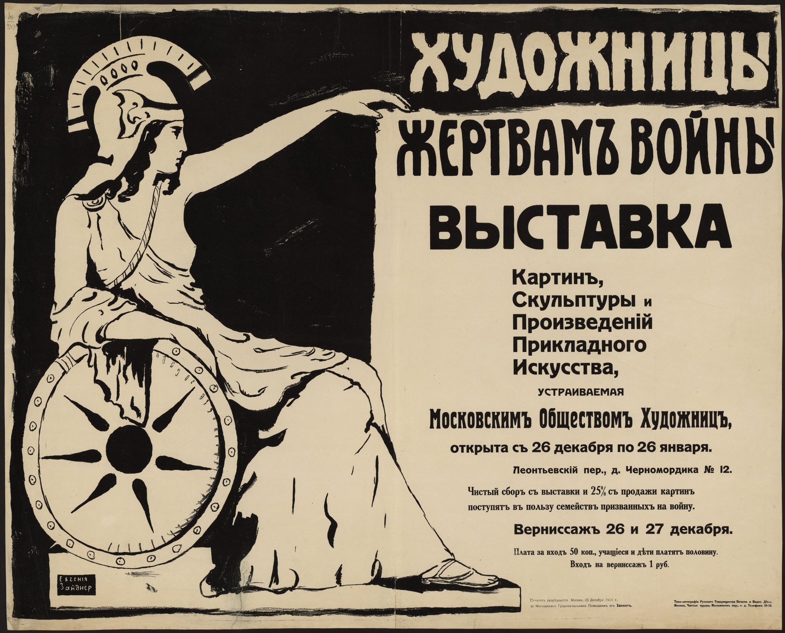Изображение книги Художницы – жертвам войны