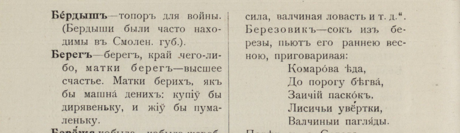 Фоновое изображение Смоленский областной словарь