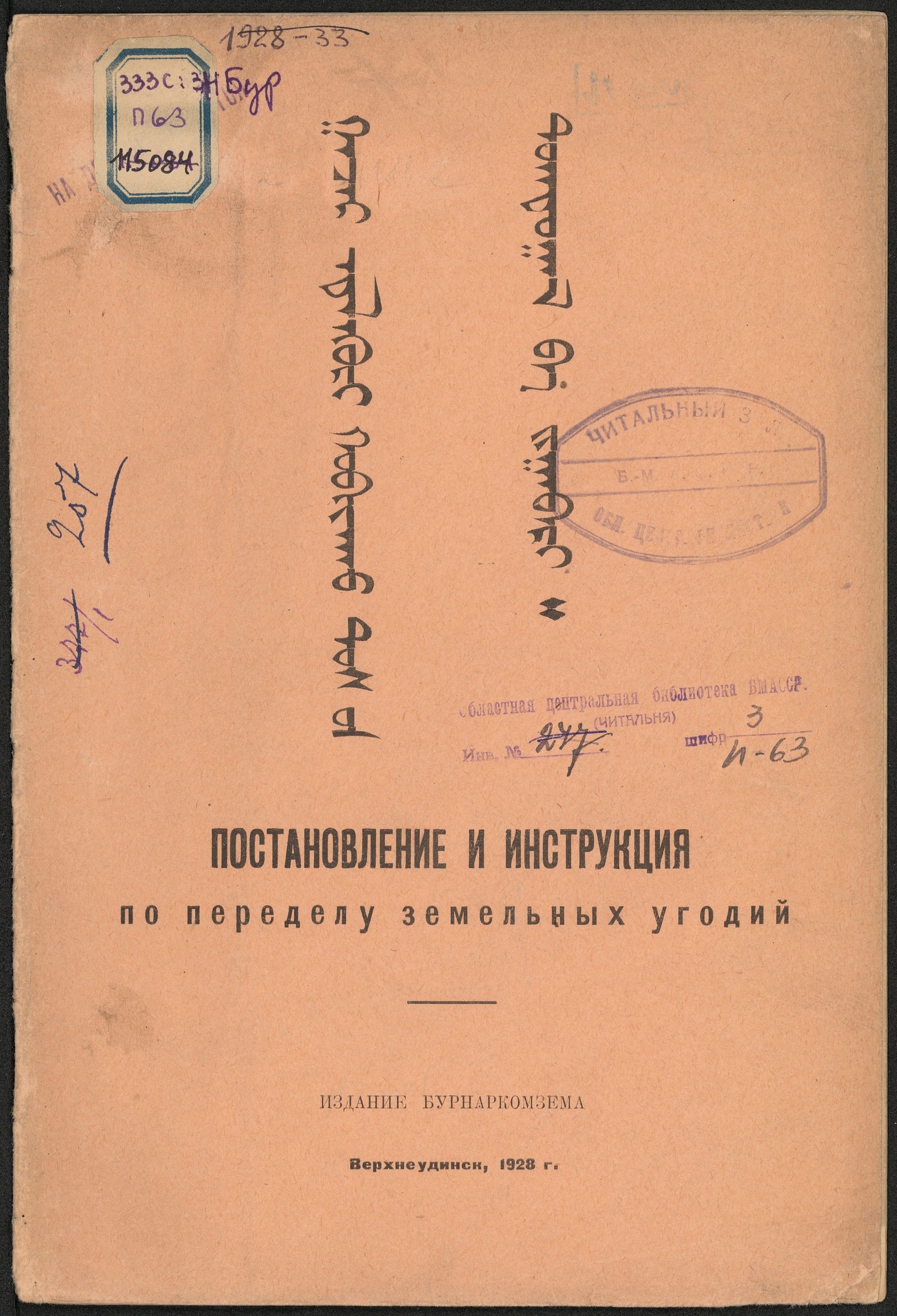 Изображение Постановление и инструкция по переделу земельных угодий