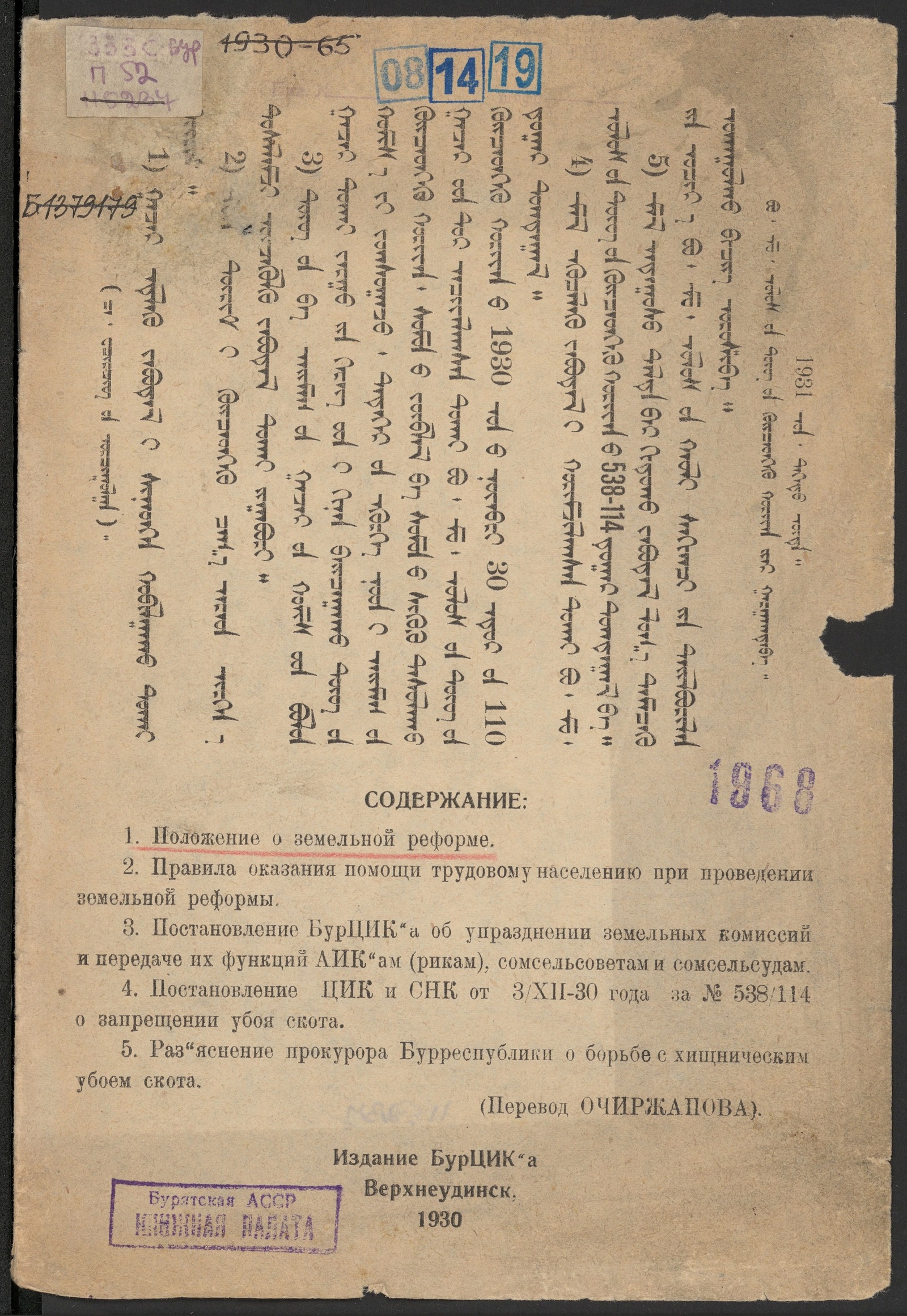 Изображение книги Положение о земельной реформе