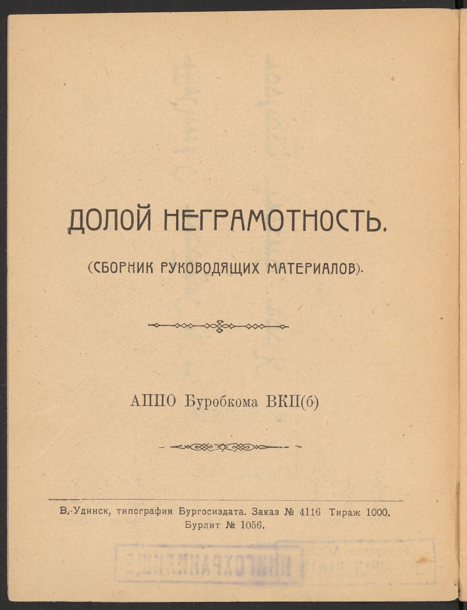Изображение книги Долой неграмотность