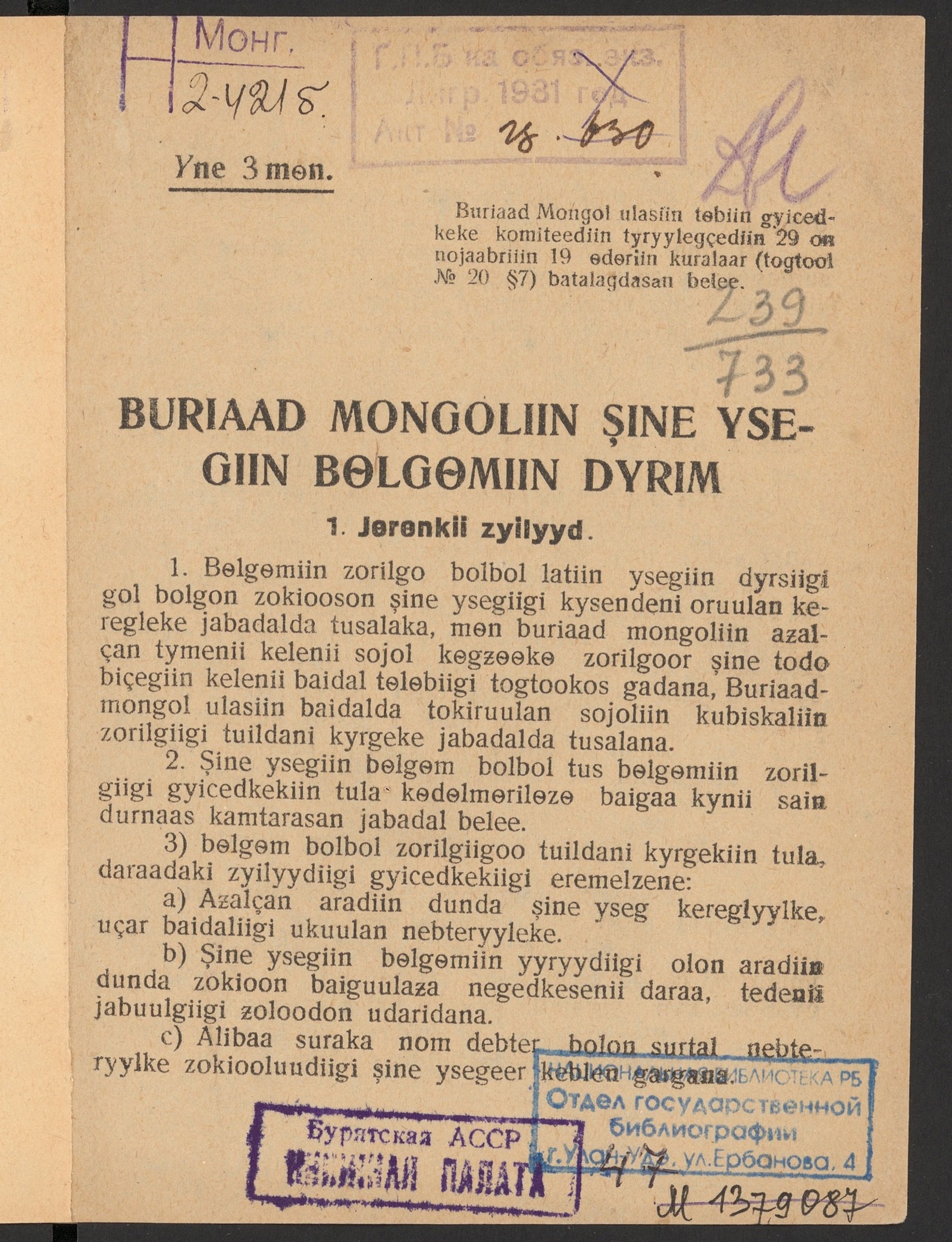 Изображение книги Buriaad Mongolliin şine ysegiin bѳlgѳmiin dyrim