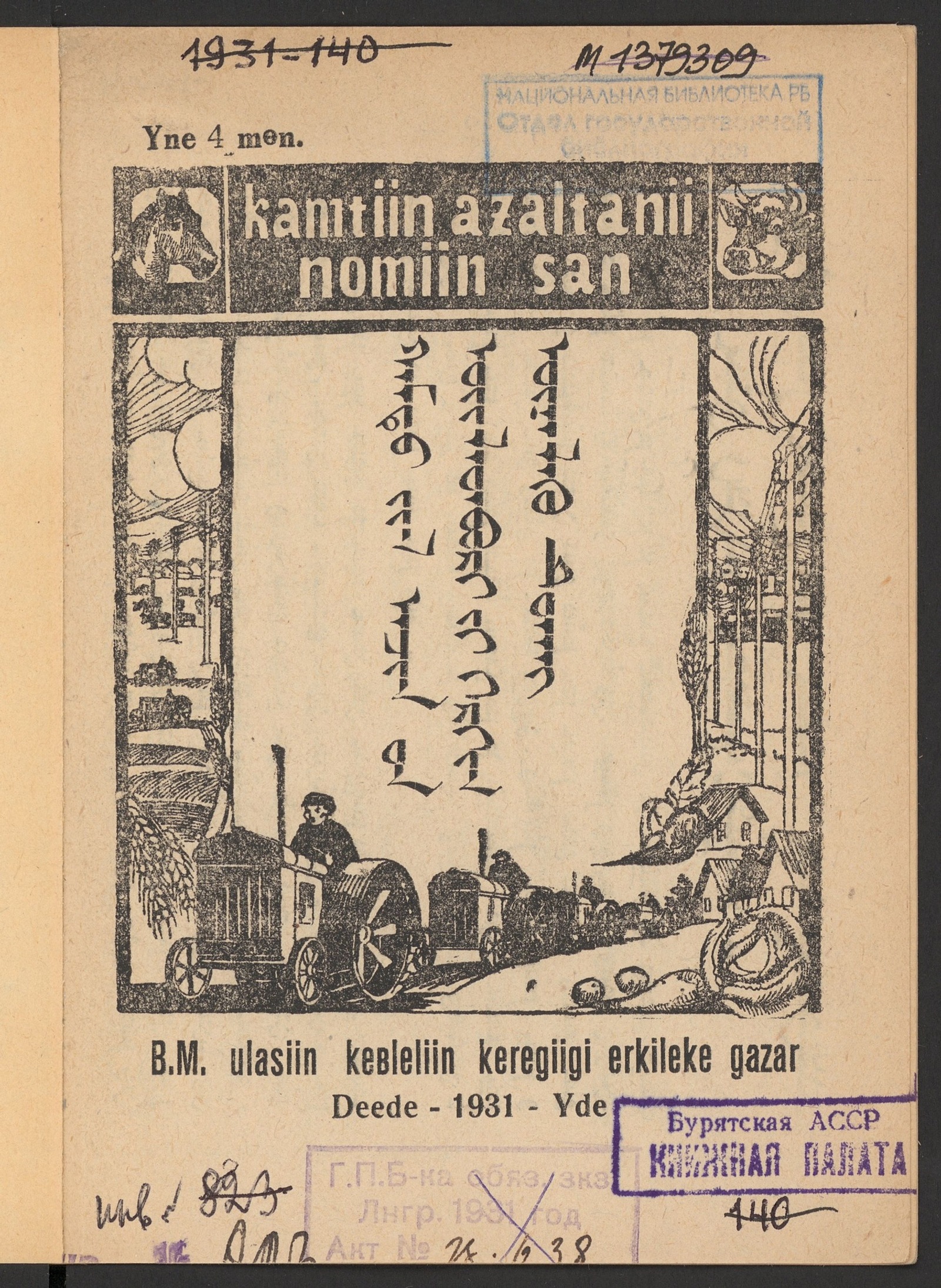 Изображение книги Как расценивается труд в колхозе. (Из брошюры "200 вопросов и ответов по колхозному строительству")