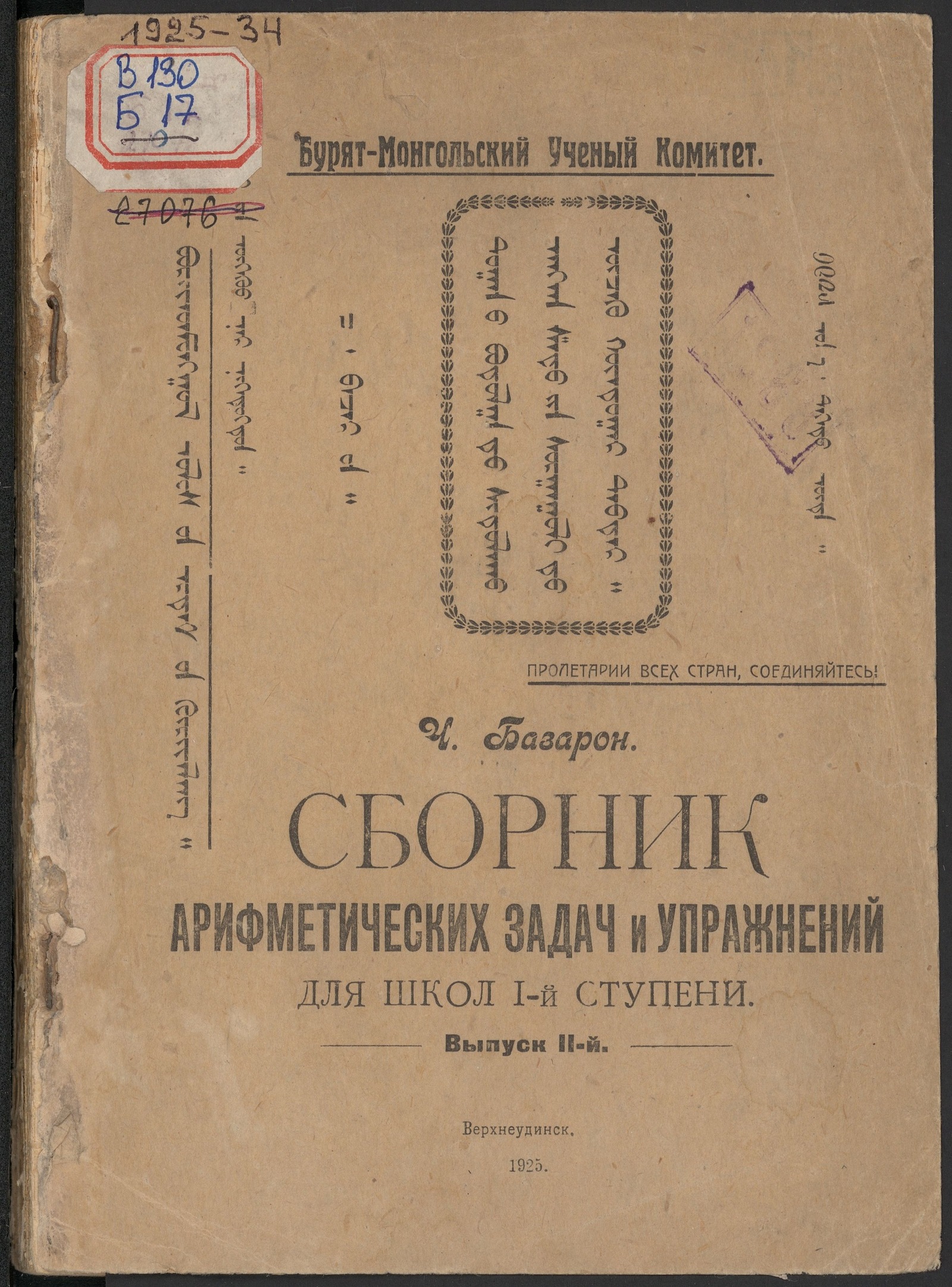 Изображение Сборник арифметических задач и упражнений для школ 1-й ступени