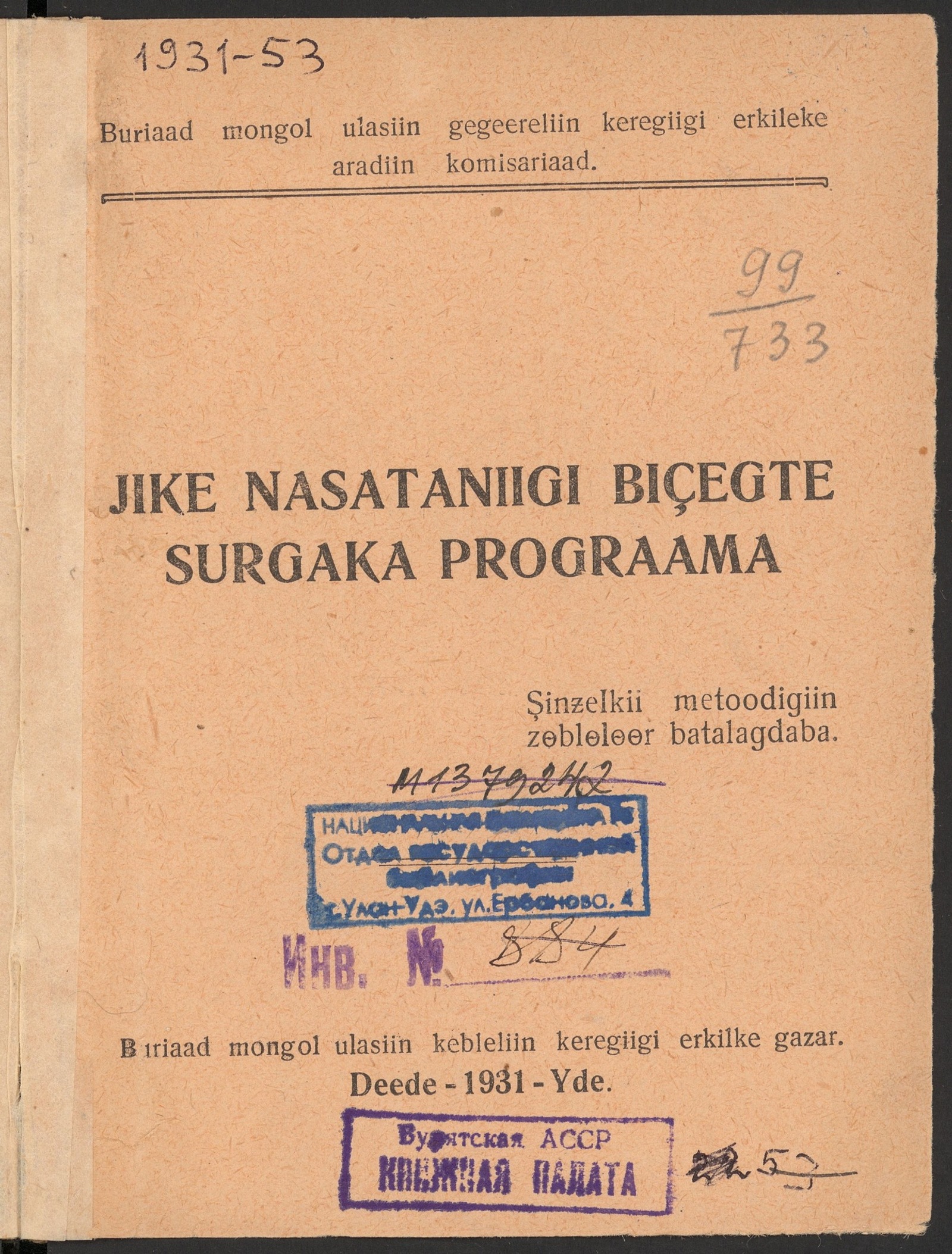 Изображение книги Jike nasataniigi biçegte surgaka prograama