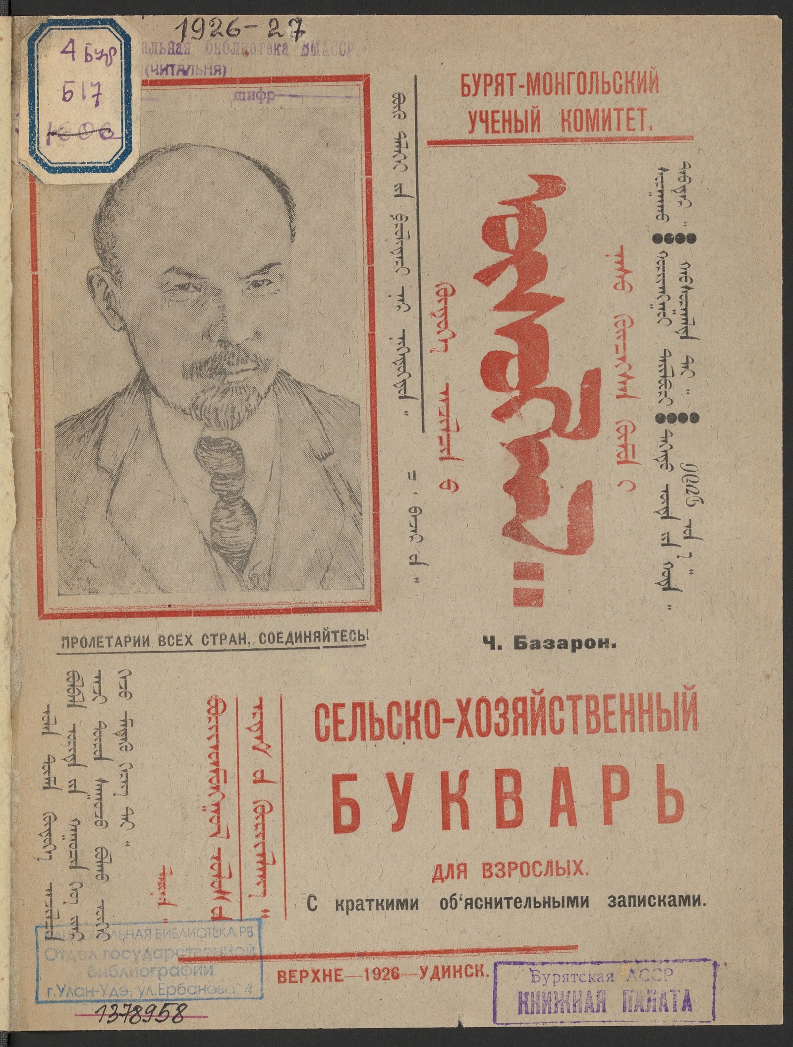 Изображение Сельско-хозяйственный букварь для взрослых с краткими объяснительными записками