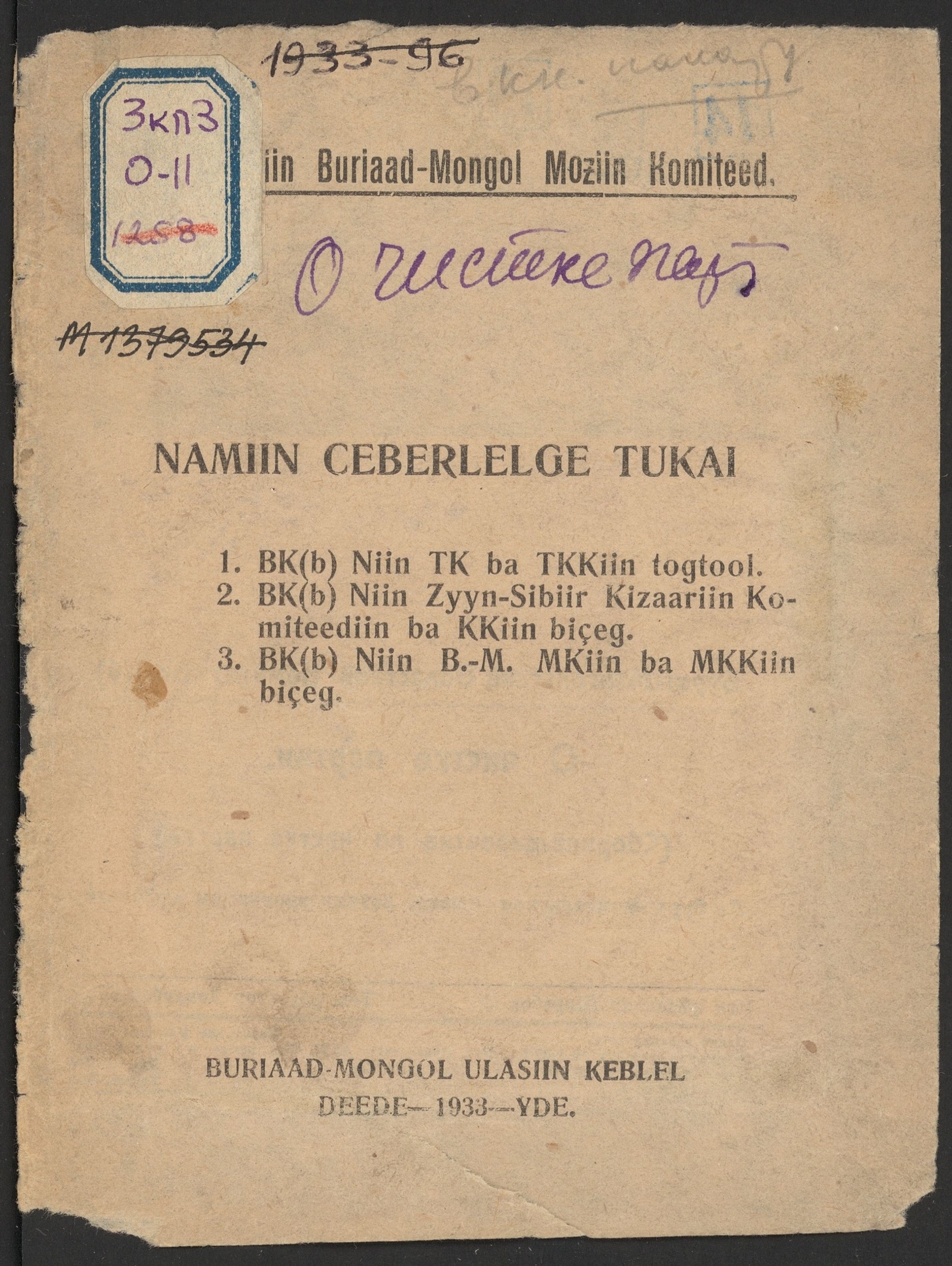 Изображение книги Namiin ceberlelge tukai