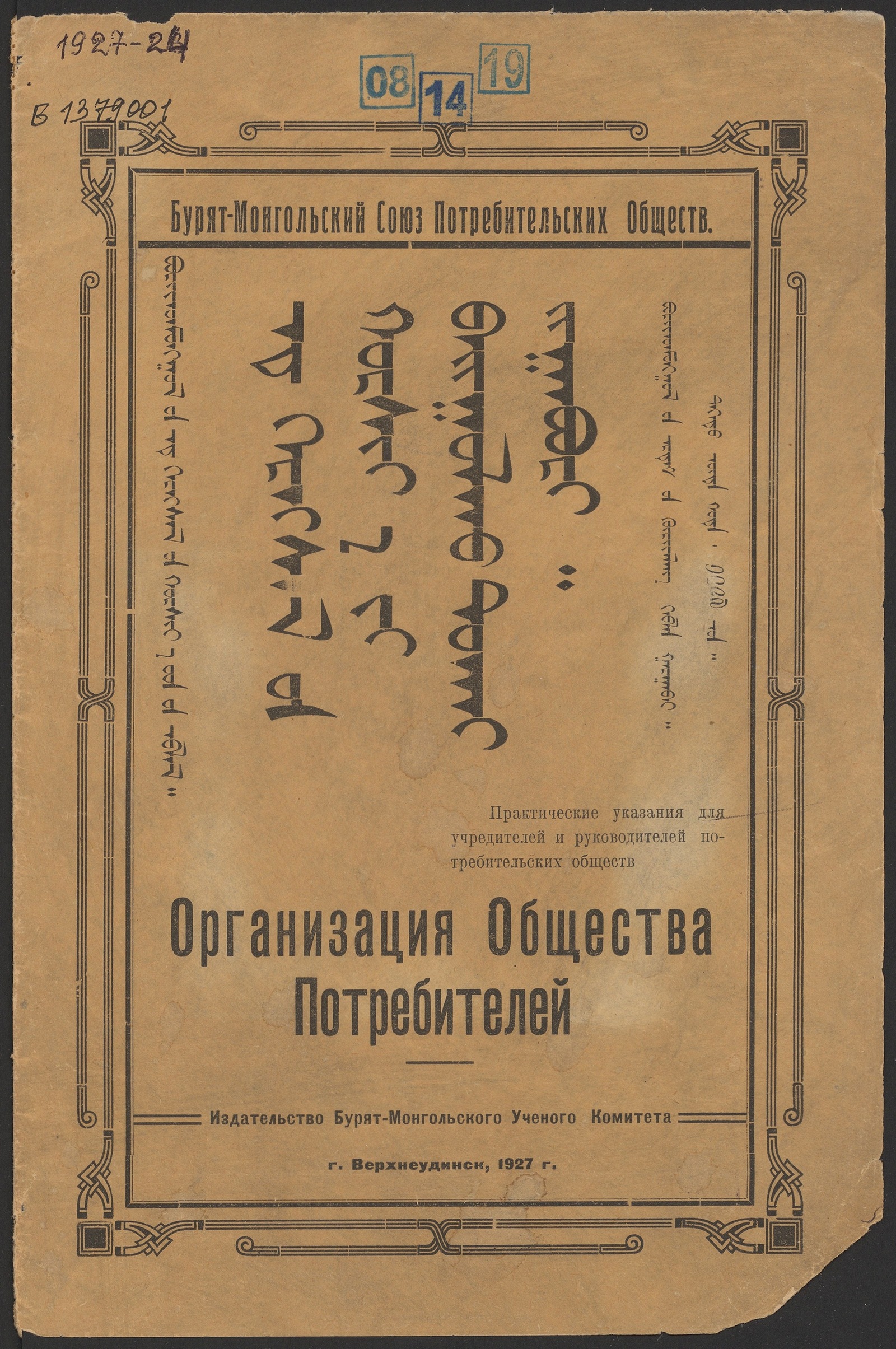 Изображение книги Организация Общества Потребителей