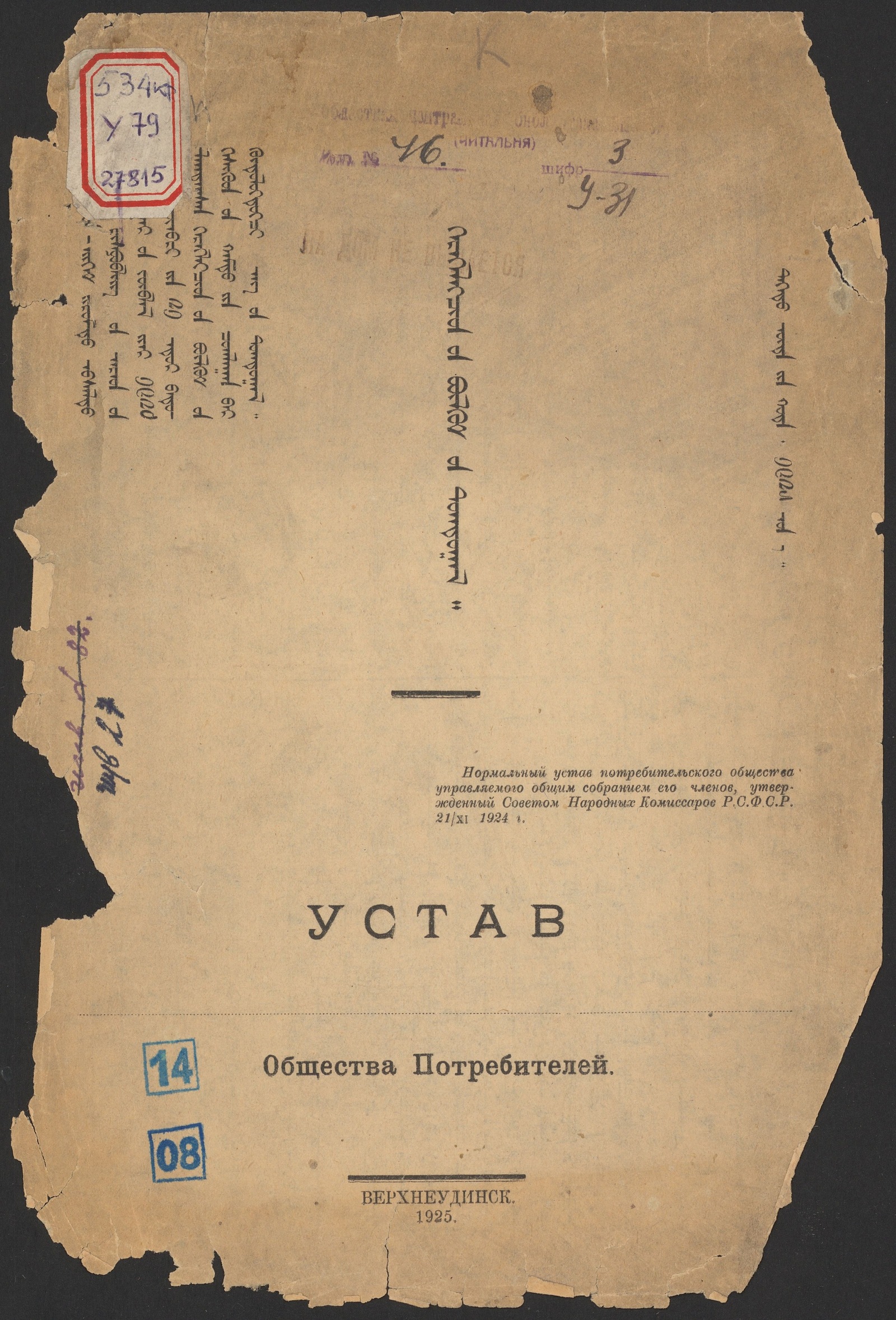 Изображение Устав Общества потребителей