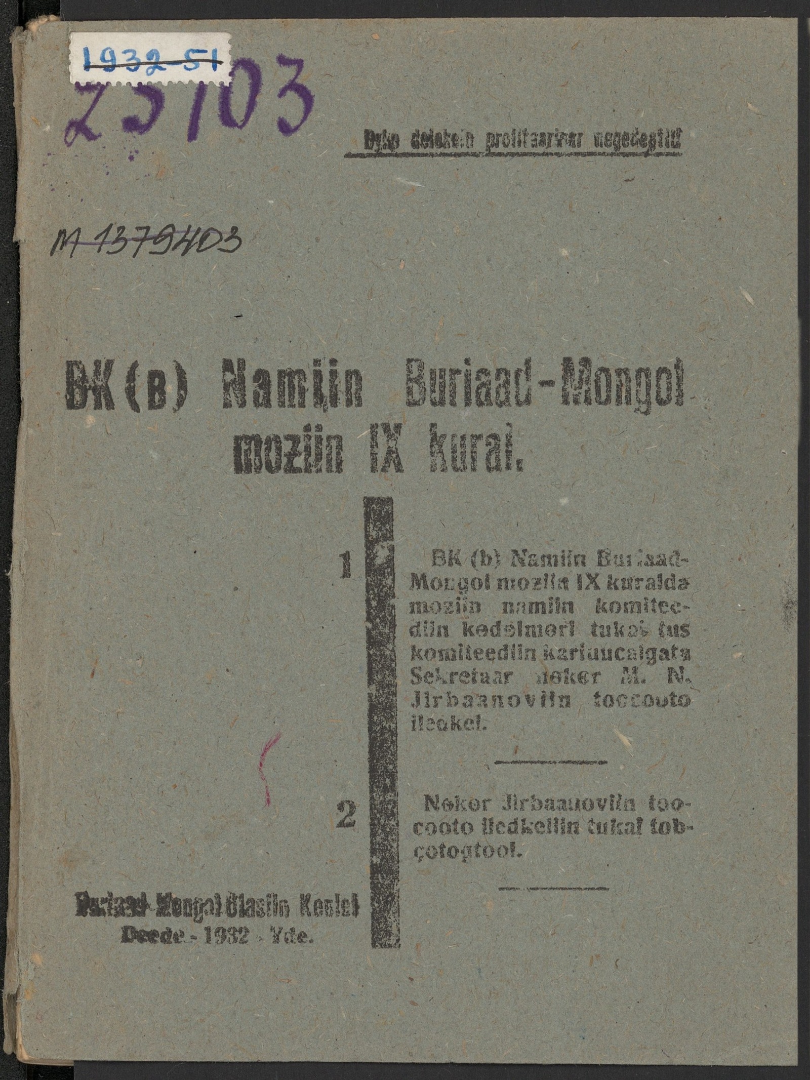 Изображение книги BK (b) Namiin Buriaad-Mongol moƶiin IX kuralda tus komiteediin kөdөlmөri Tukai moƶkomiin kariuucalgata Sekretaar nөkөr M. N. Jirbaanoviin kelesen toocooto iledkel ba togtool