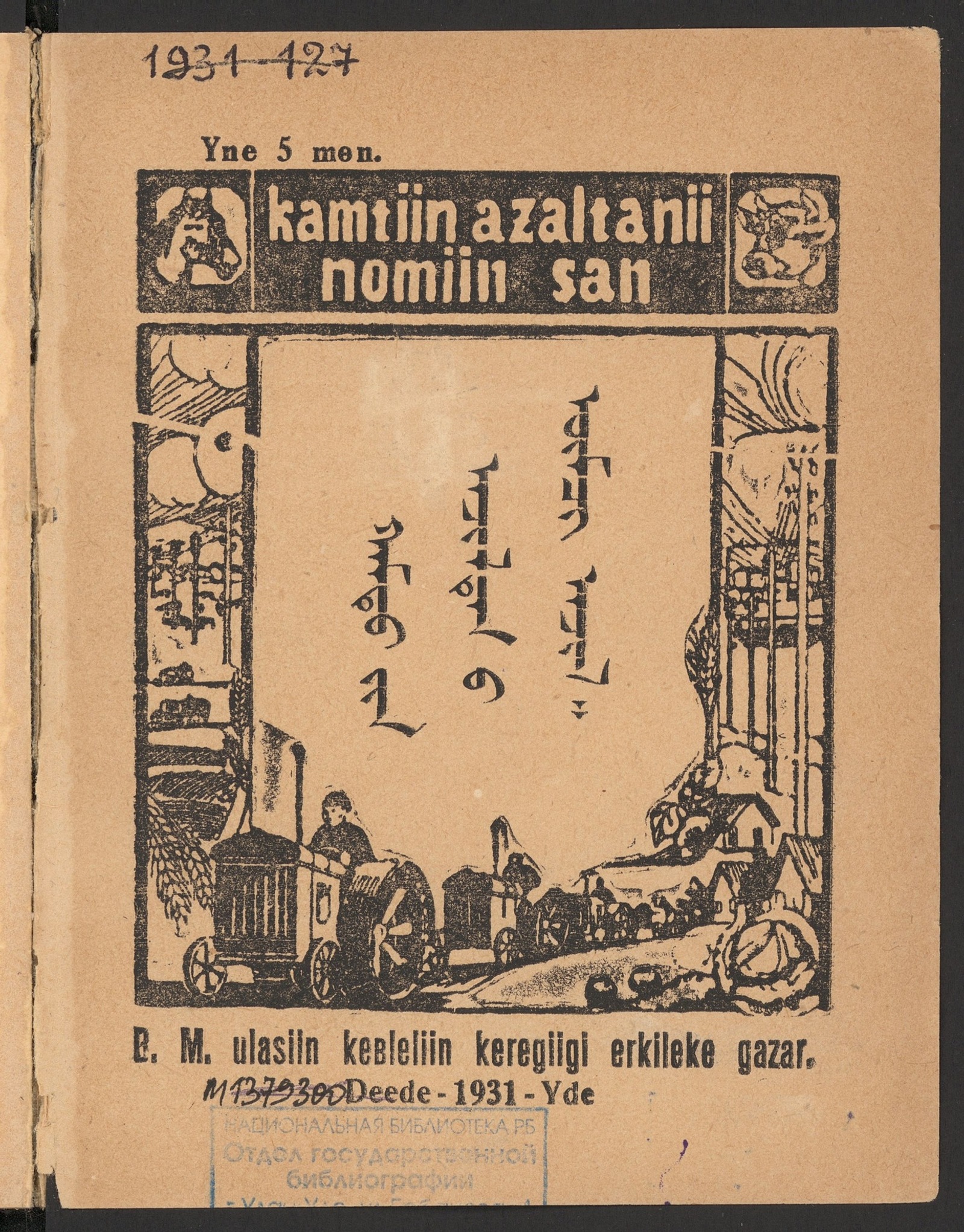 Изображение книги Индивидуальное хозяйство колхозника