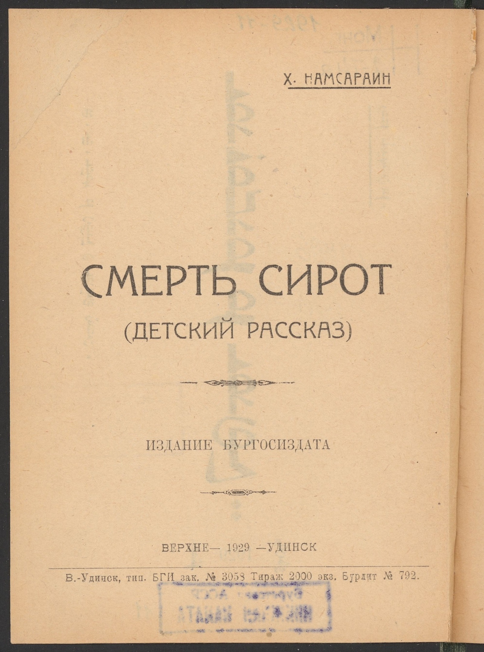Изображение Смерть сирот